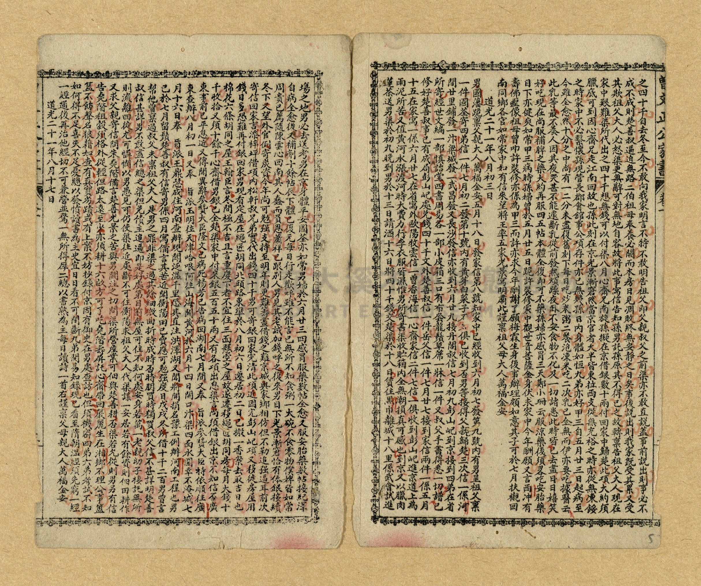 《曾文正公家書》主題的圖片縮圖第3張