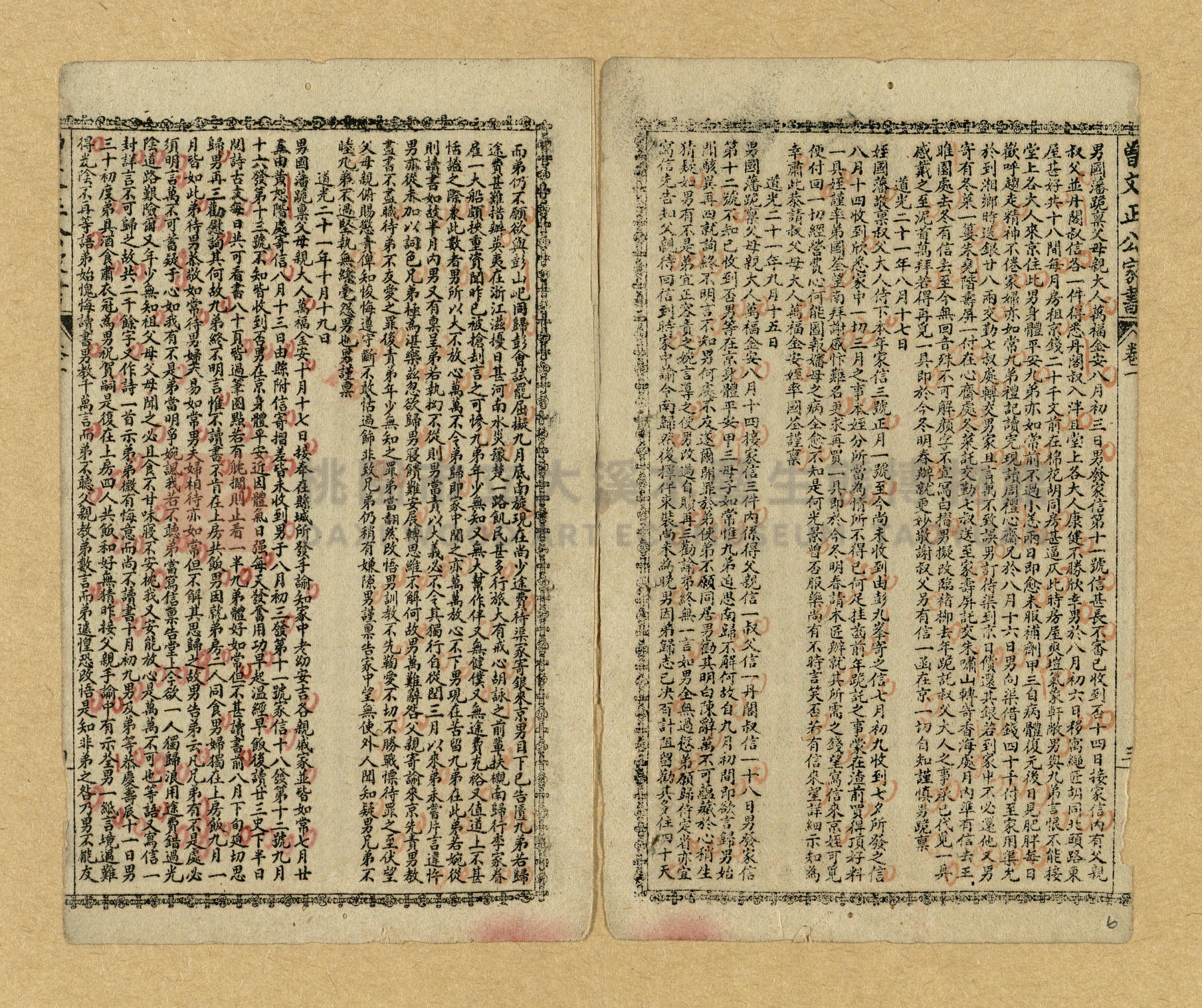 《曾文正公家書》主題的圖片縮圖第4張