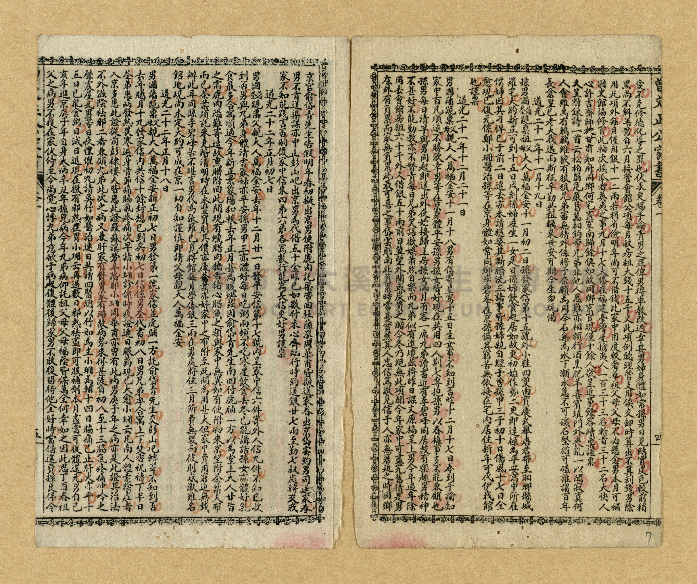 《曾文正公家書》主題的圖片縮圖第5張