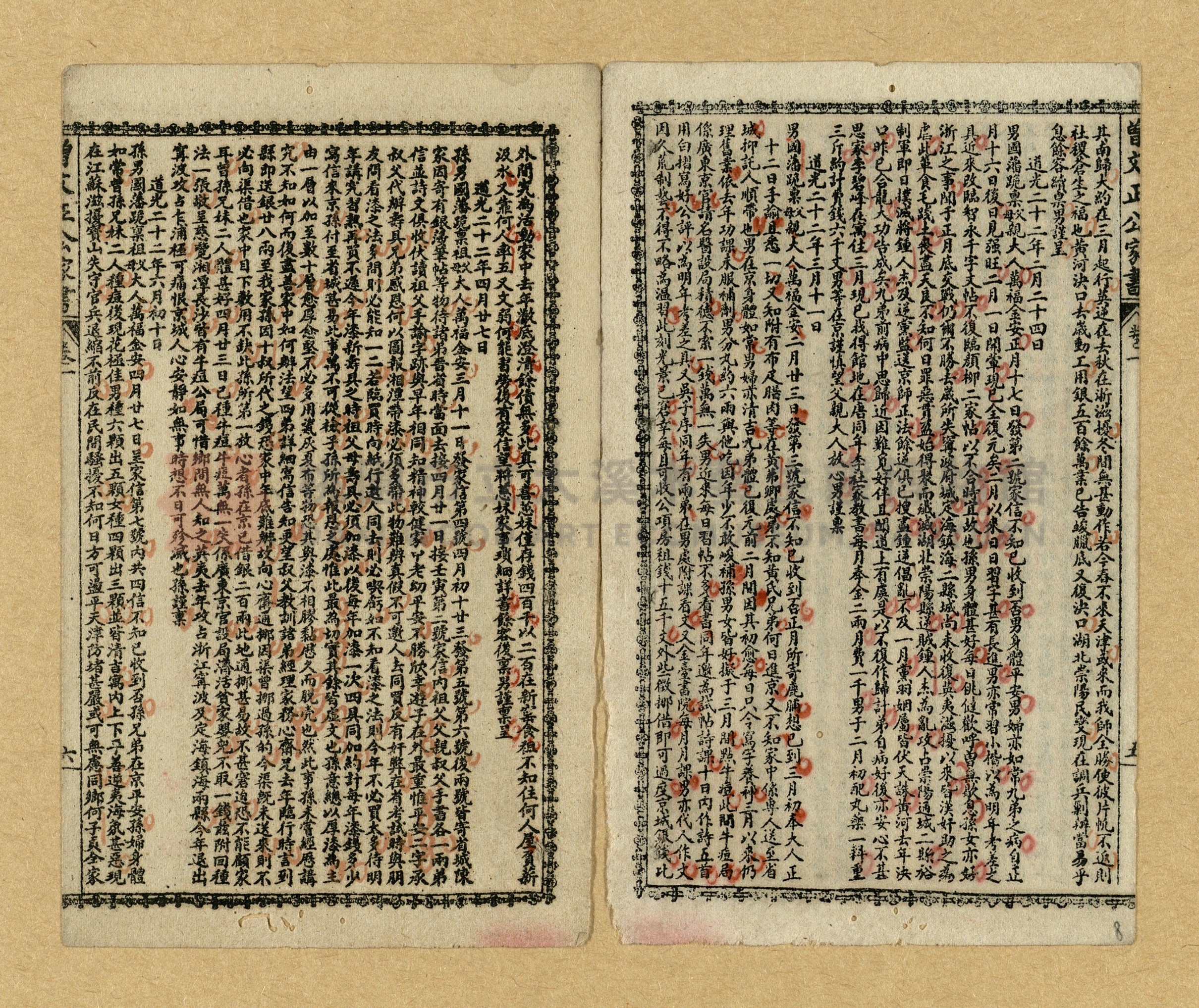 《曾文正公家書》主題的圖片縮圖第6張