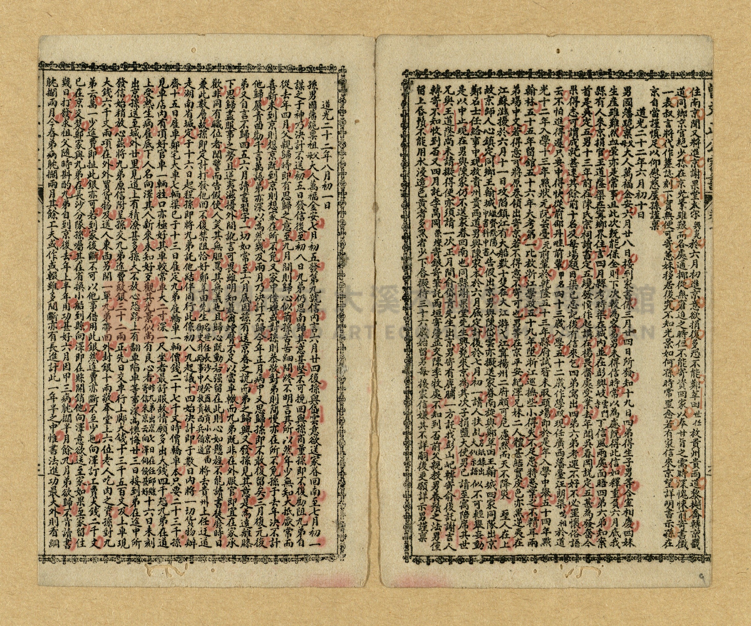 《曾文正公家書》主題的圖片縮圖第7張