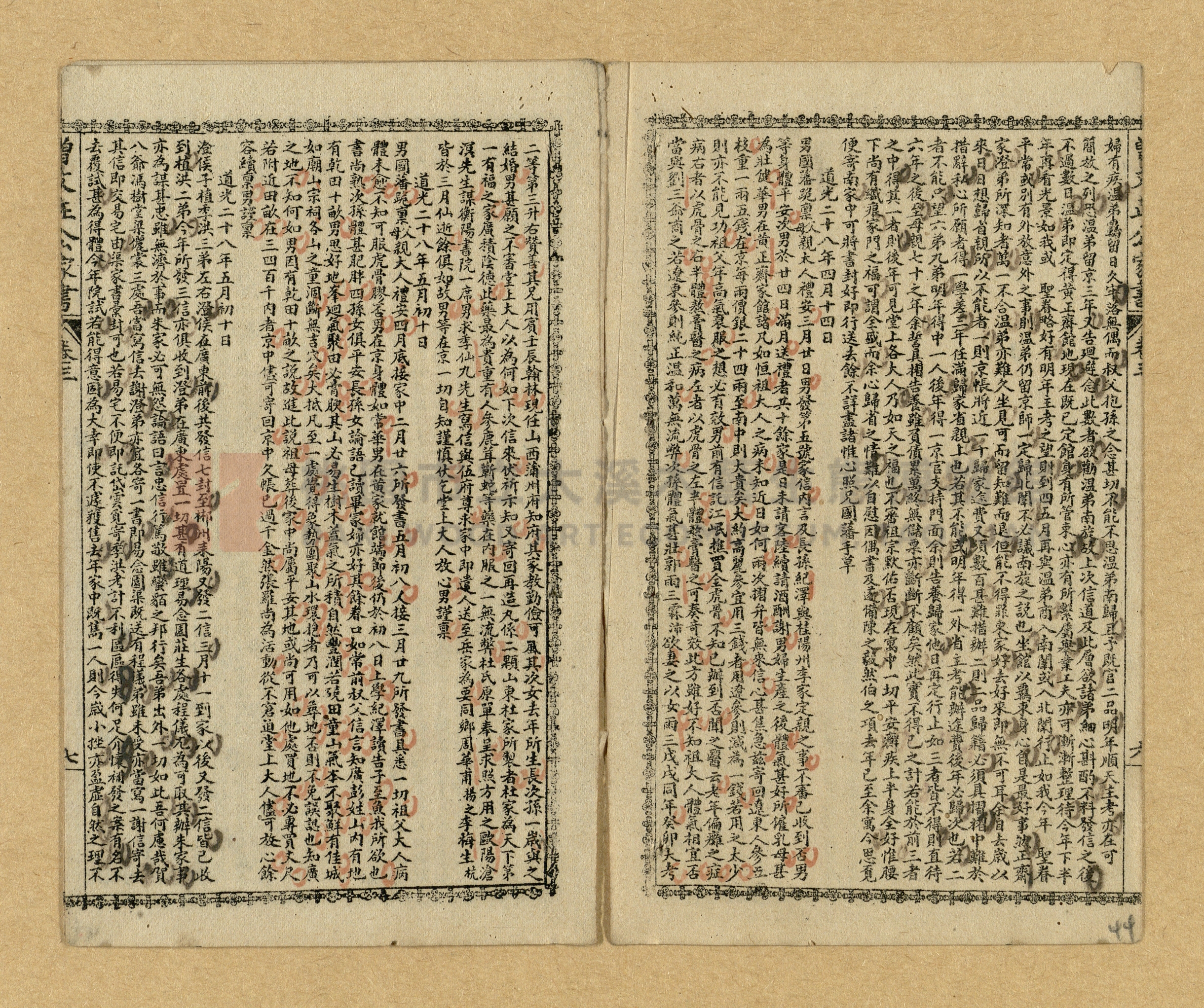 《曾文正公家書》主題的圖片縮圖第41張