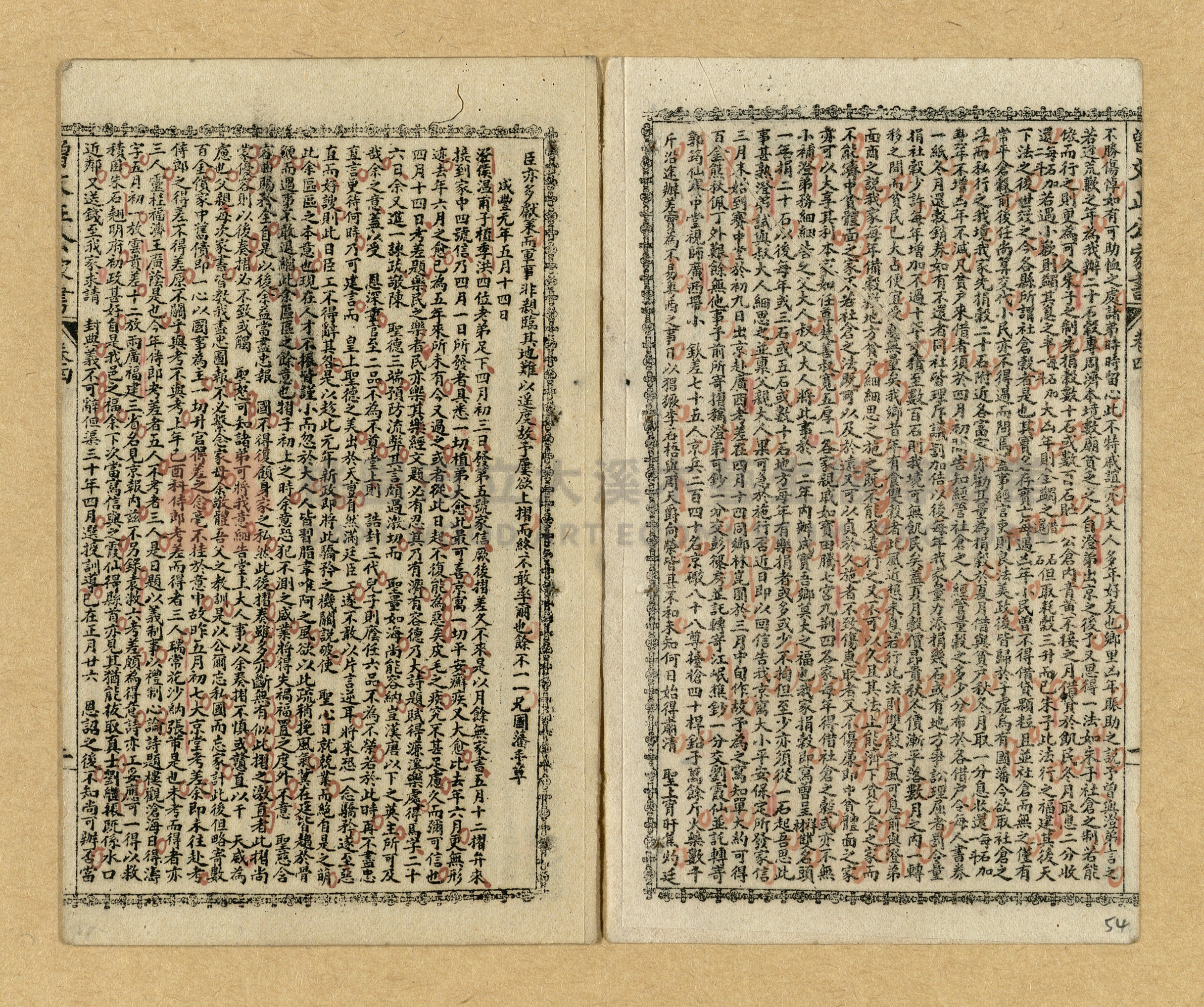 《曾文正公家書》主題的圖片縮圖第51張