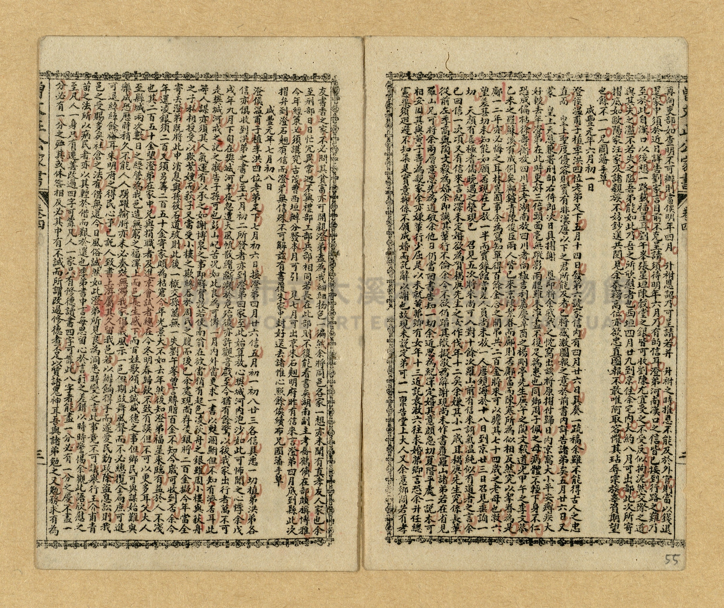 《曾文正公家書》主題的圖片縮圖第52張