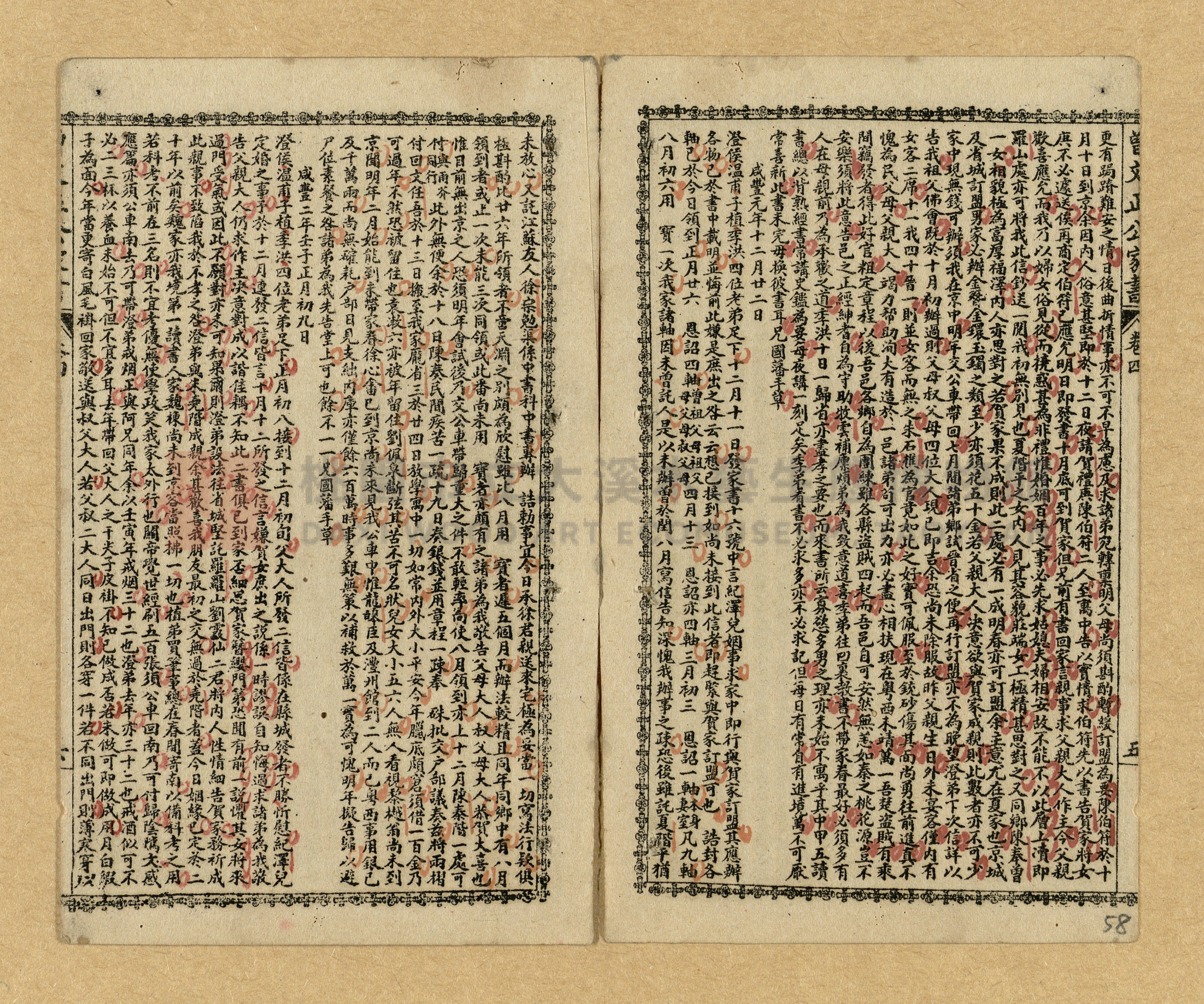 《曾文正公家書》主題的圖片縮圖第55張