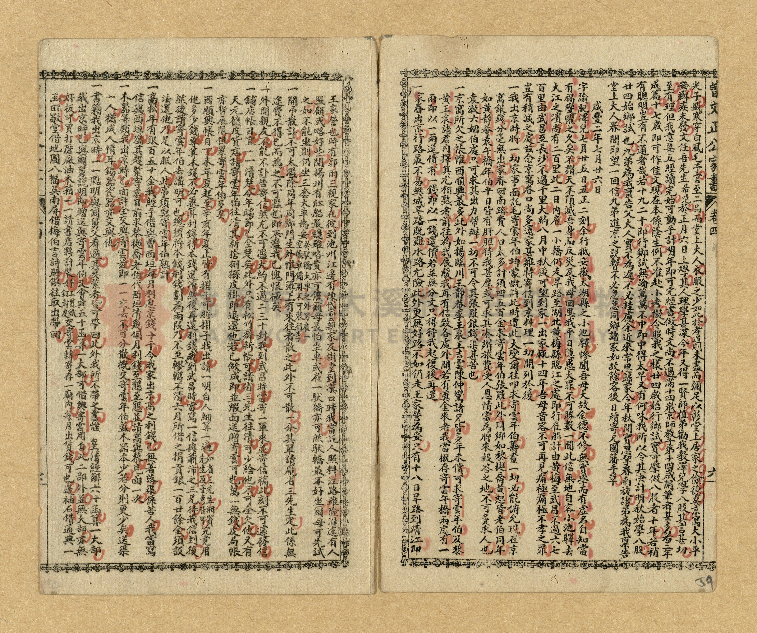 《曾文正公家書》主題的圖片縮圖第56張