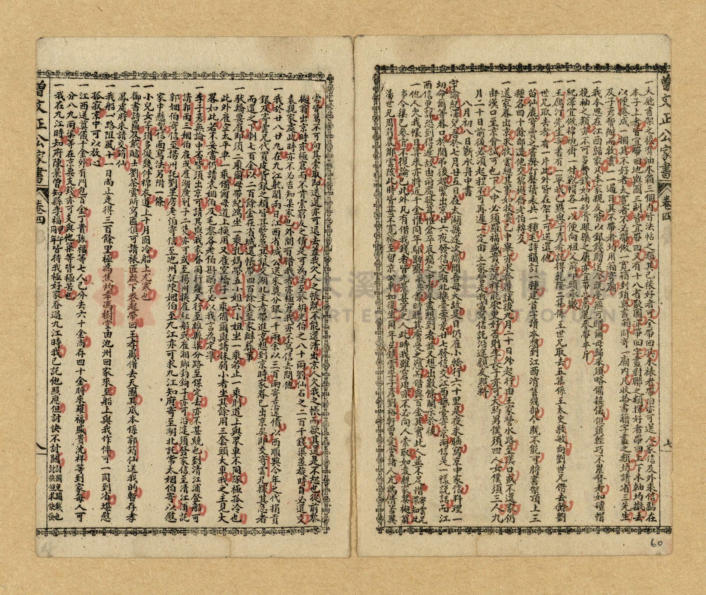 《曾文正公家書》主題的圖片縮圖第57張