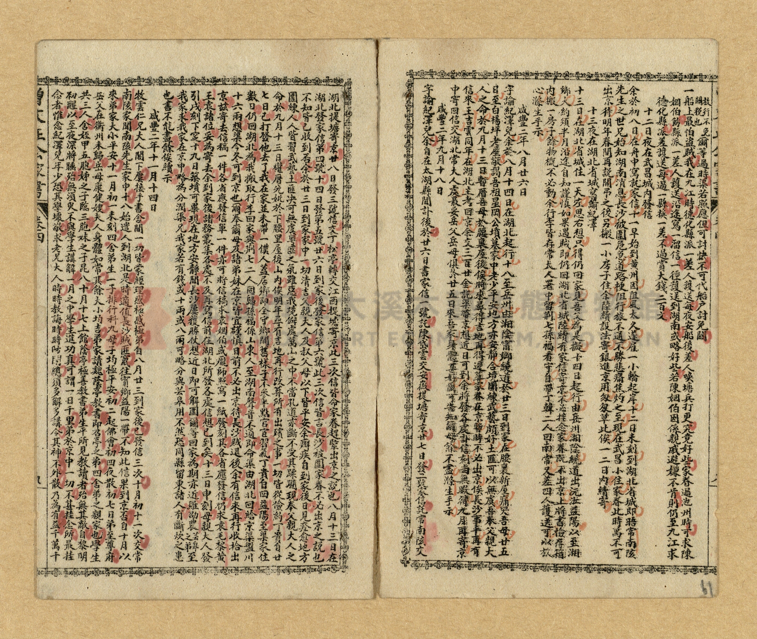 《曾文正公家書》主題的圖片縮圖第58張