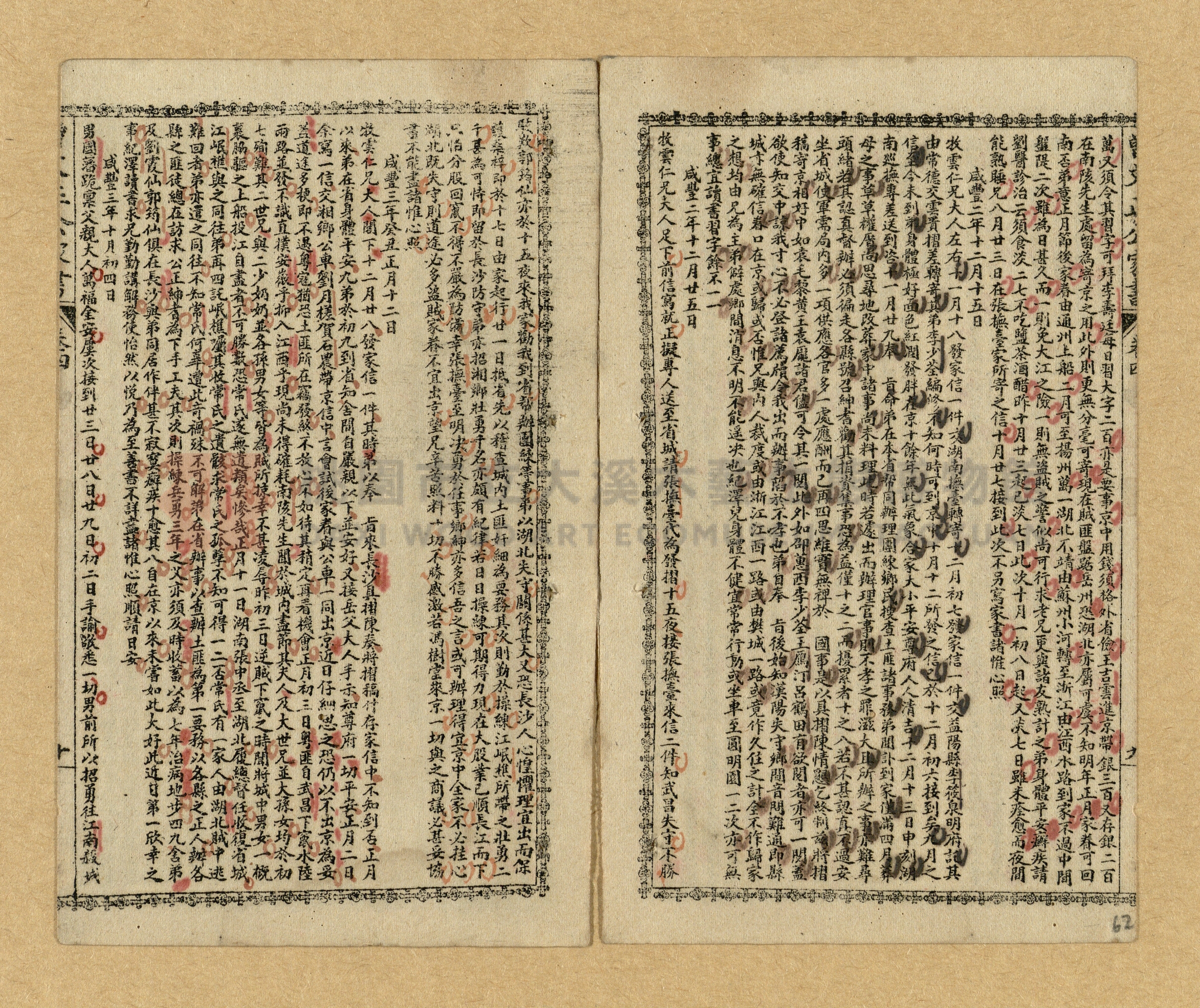 《曾文正公家書》主題的圖片縮圖第59張