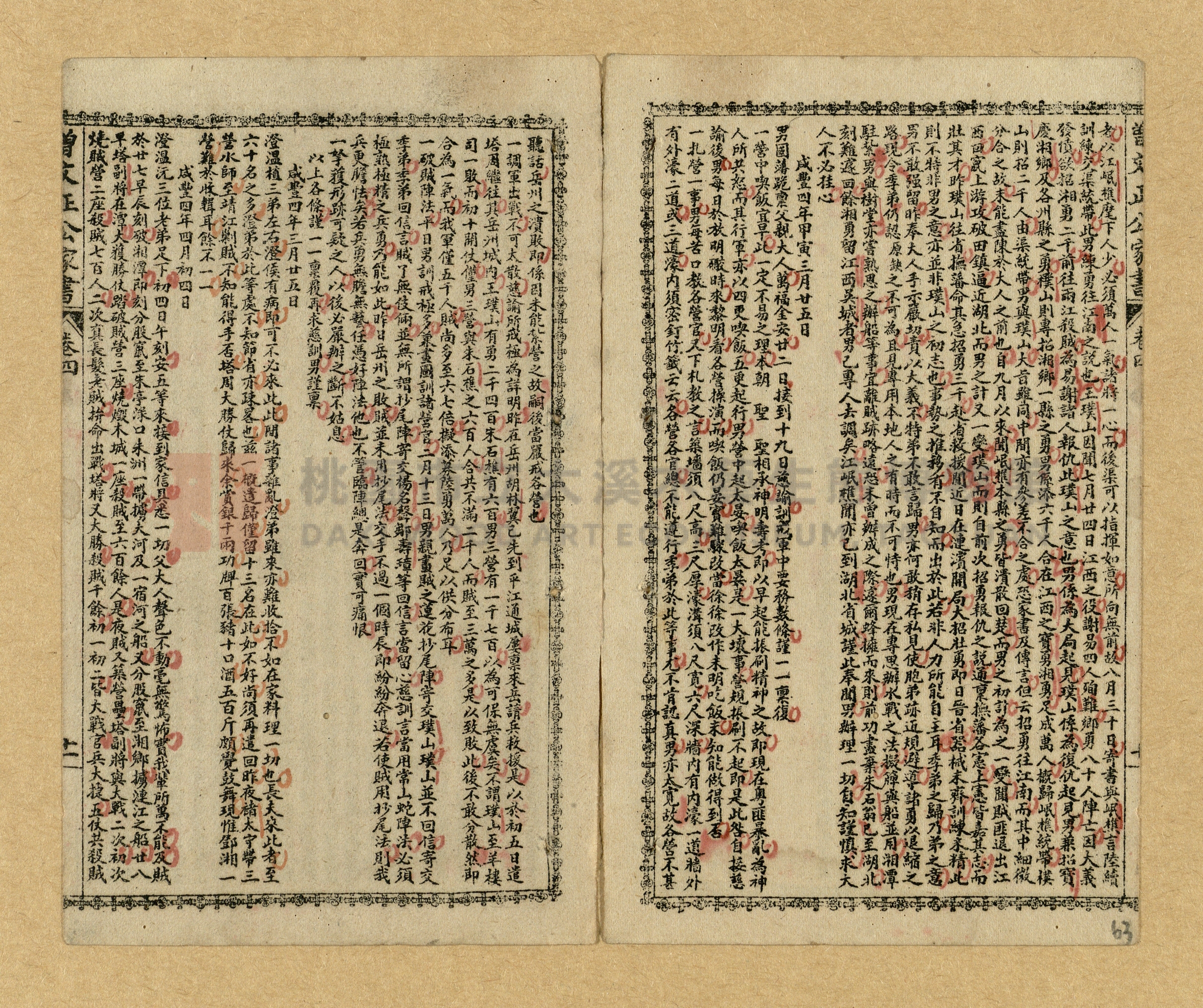 《曾文正公家書》主題的圖片縮圖第60張
