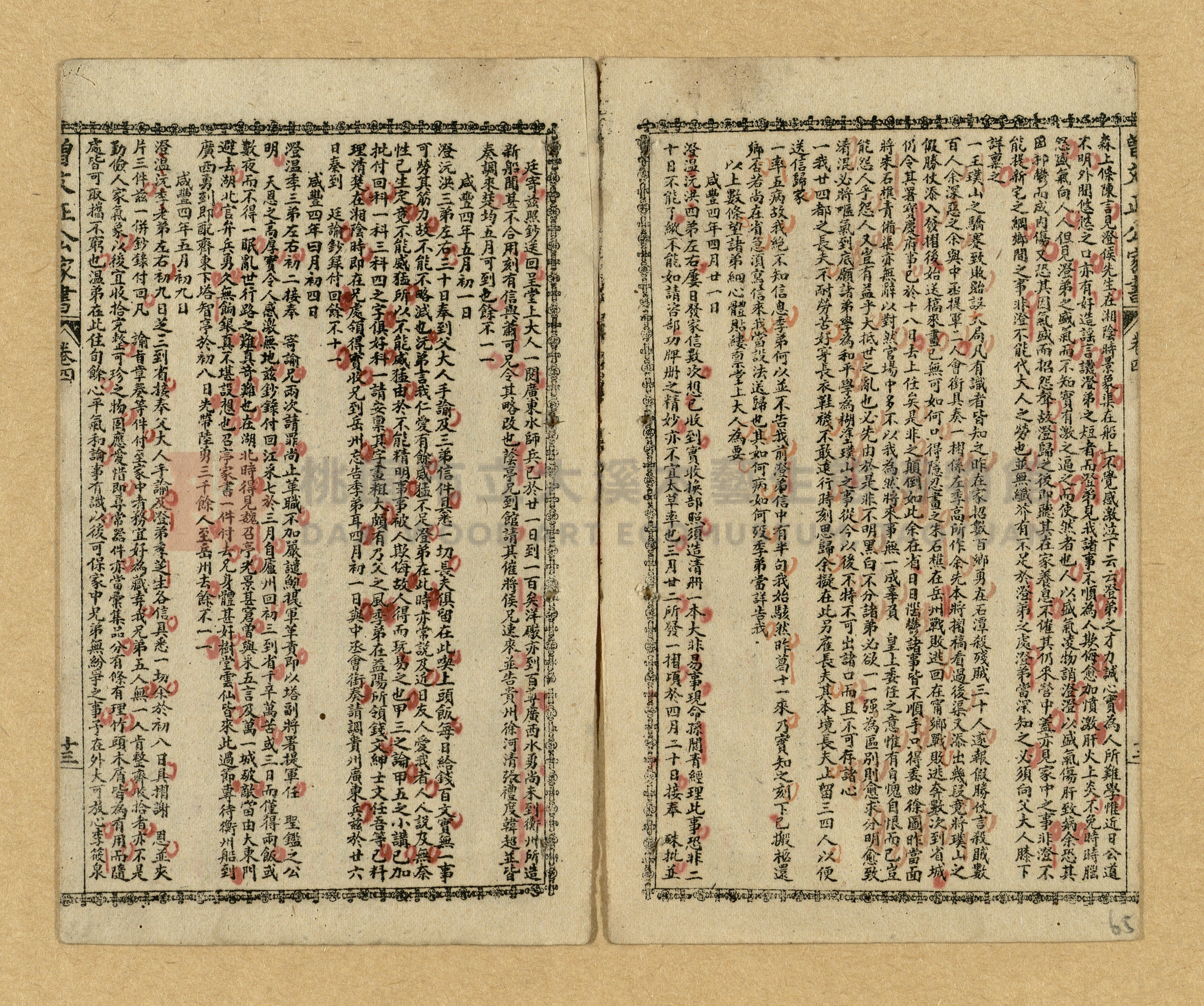 《曾文正公家書》主題的圖片縮圖第62張