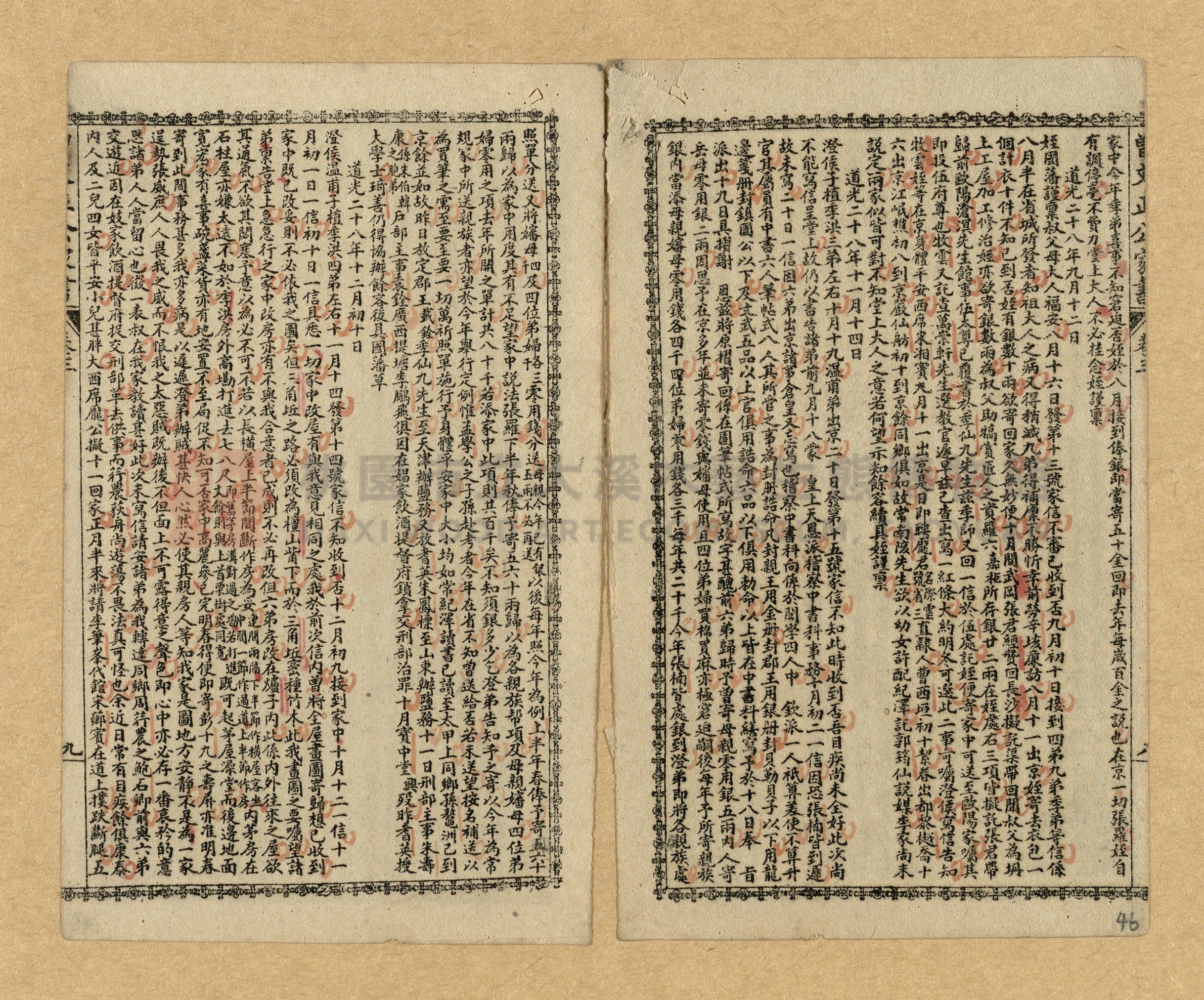 《曾文正公家書》主題的圖片縮圖第43張