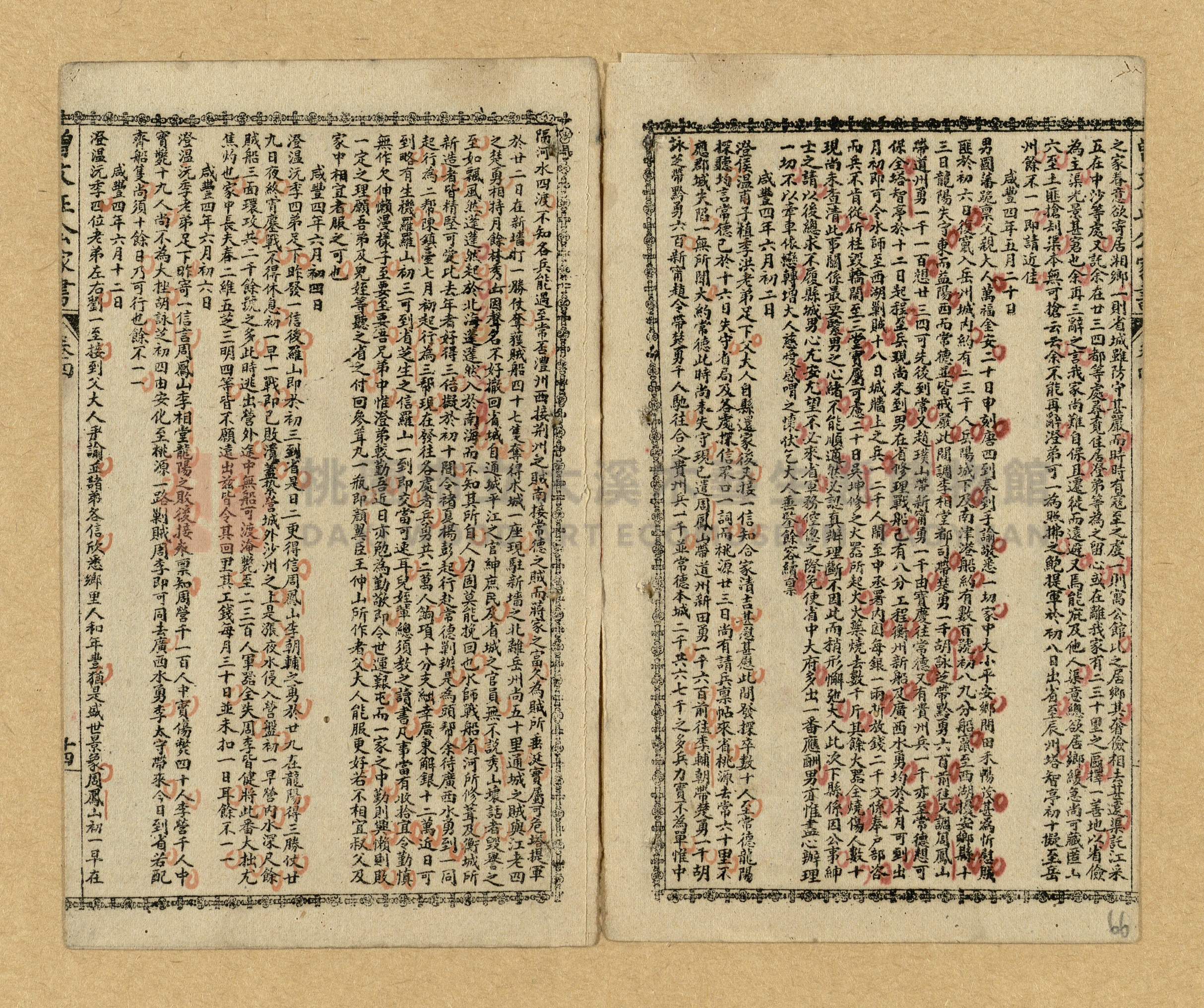 《曾文正公家書》主題的圖片縮圖第63張