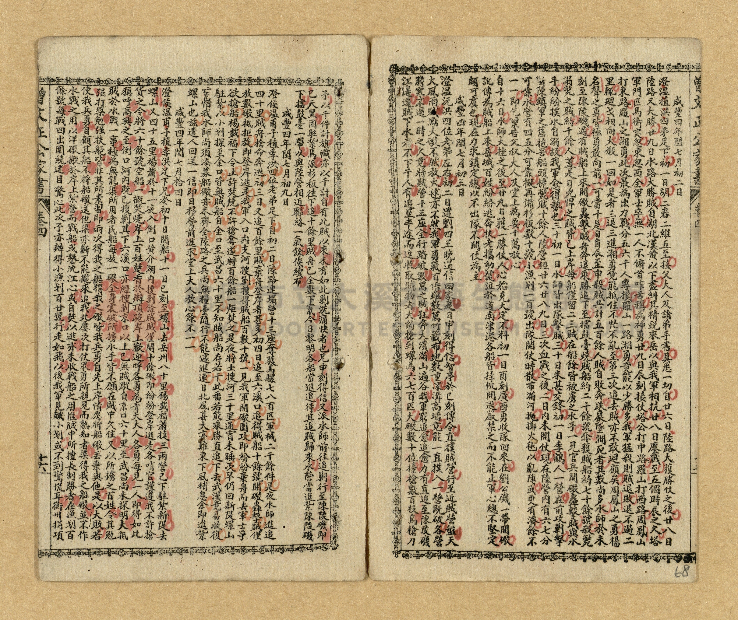 《曾文正公家書》主題的圖片縮圖第65張