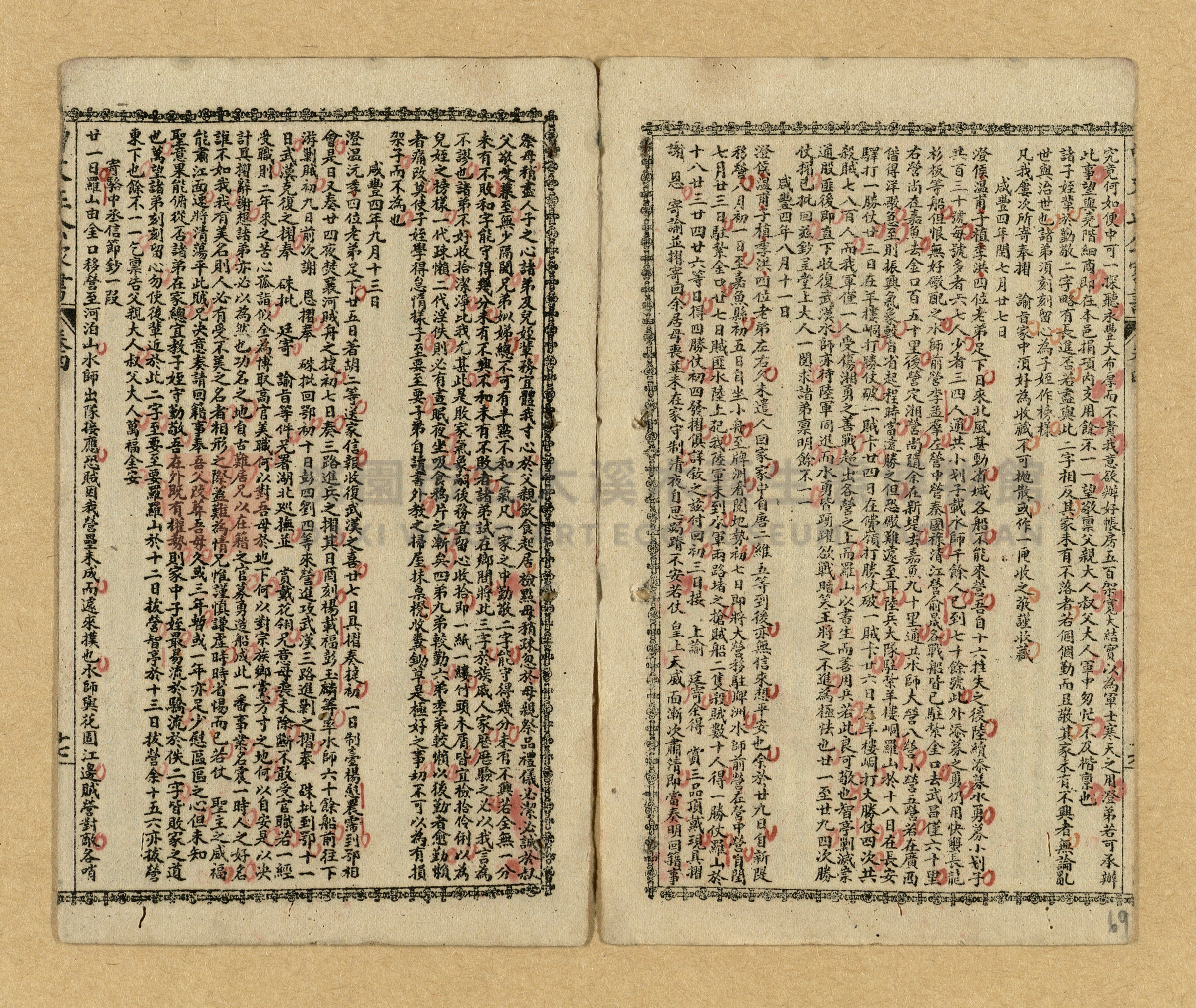 《曾文正公家書》主題的圖片縮圖第66張