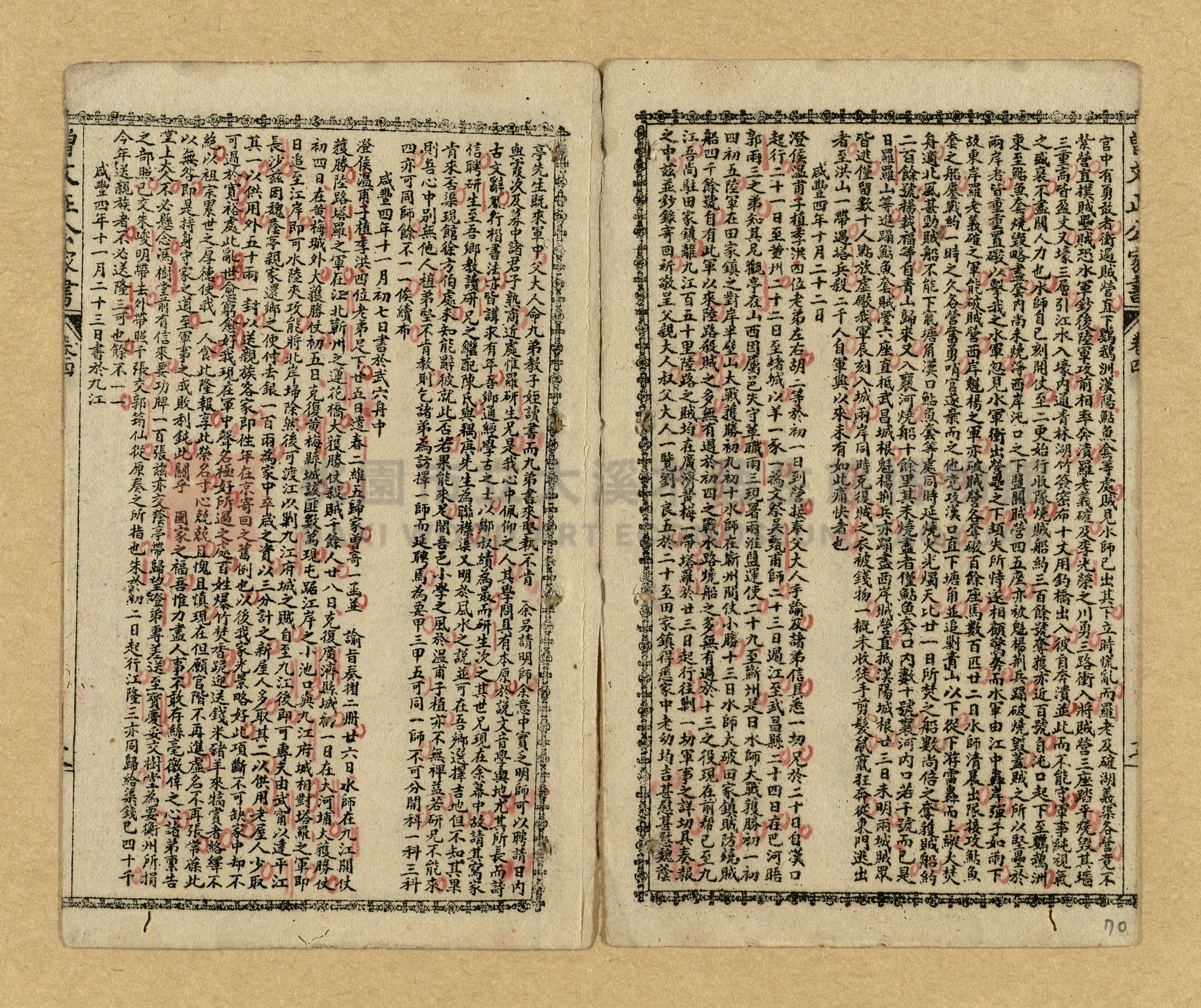 《曾文正公家書》主題的圖片縮圖第67張