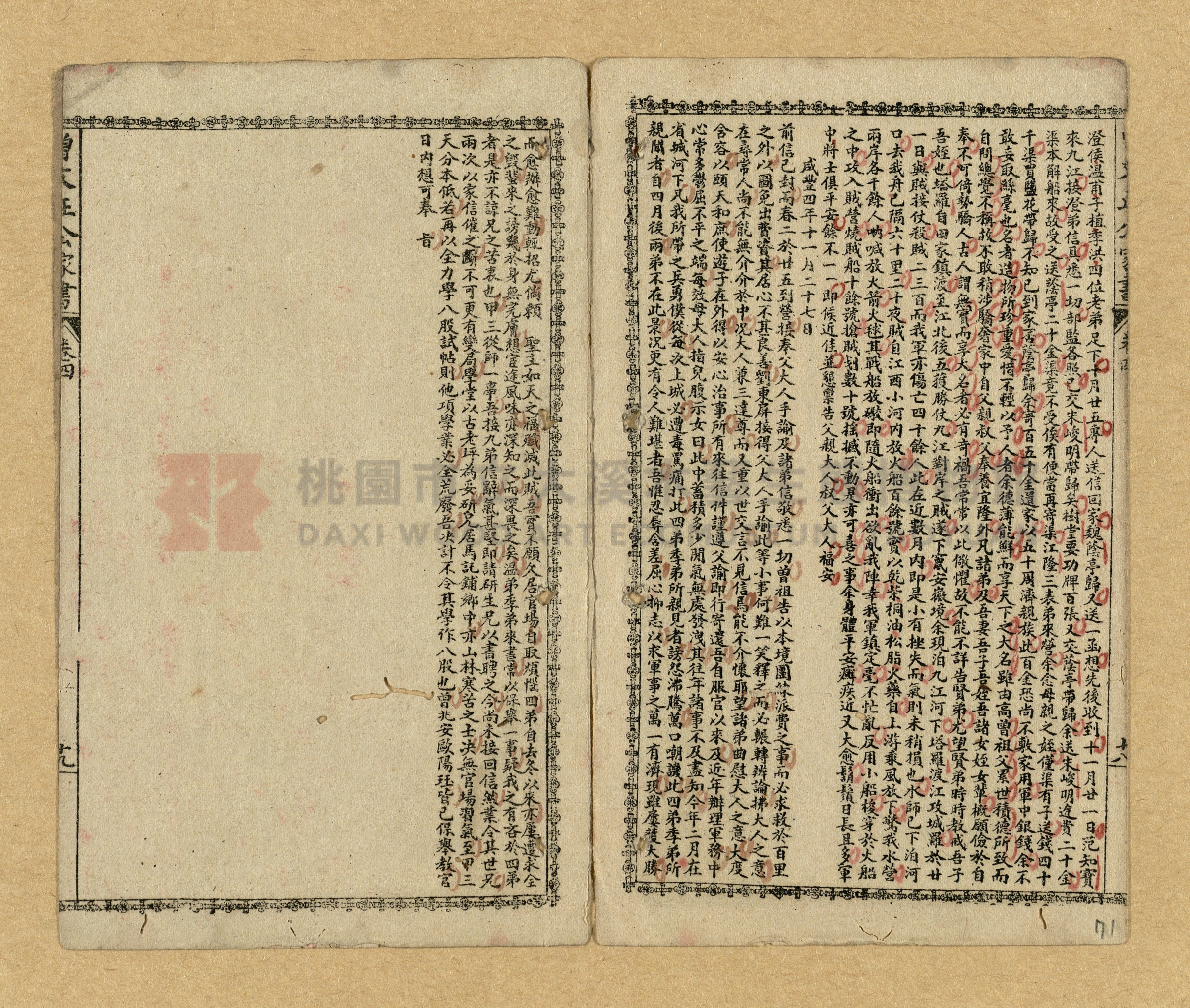 《曾文正公家書》主題的圖片縮圖第68張