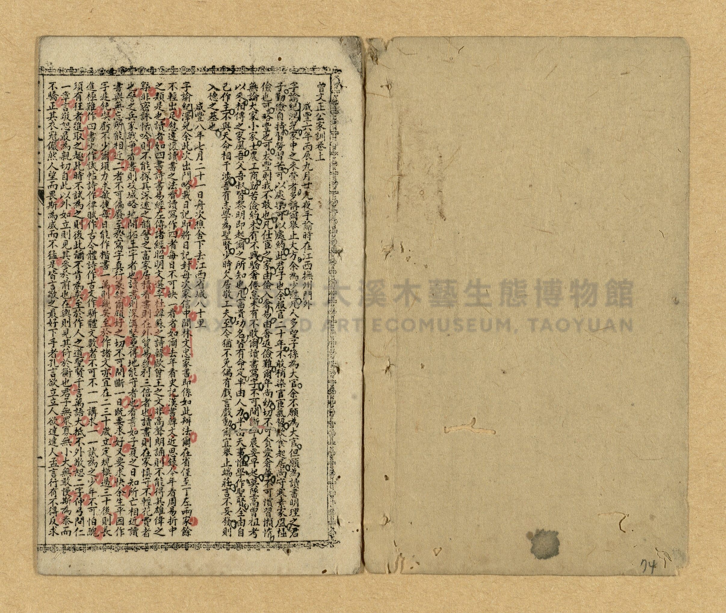 《曾文正公家書》主題的圖片縮圖第71張