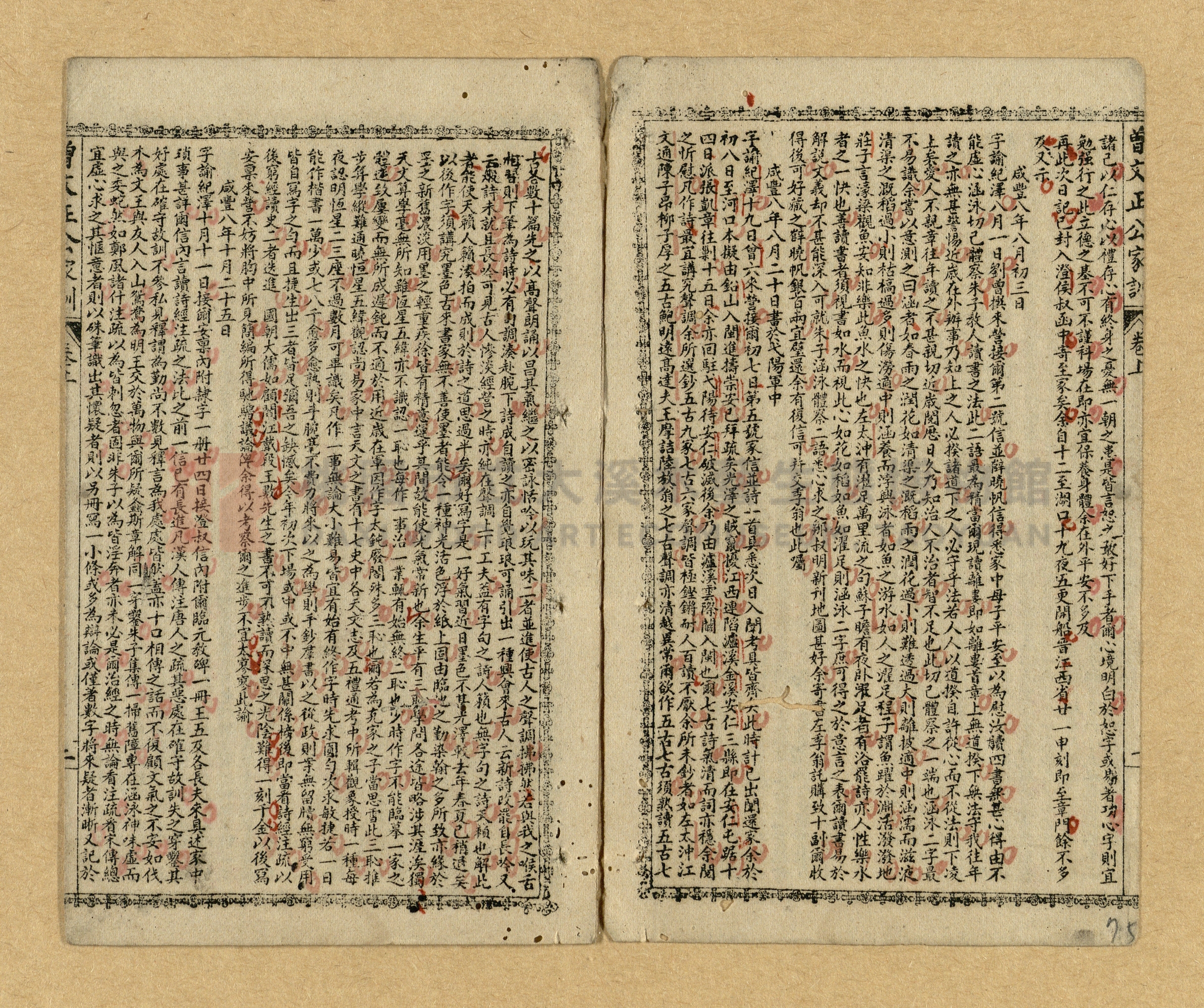 《曾文正公家書》主題的圖片縮圖第72張