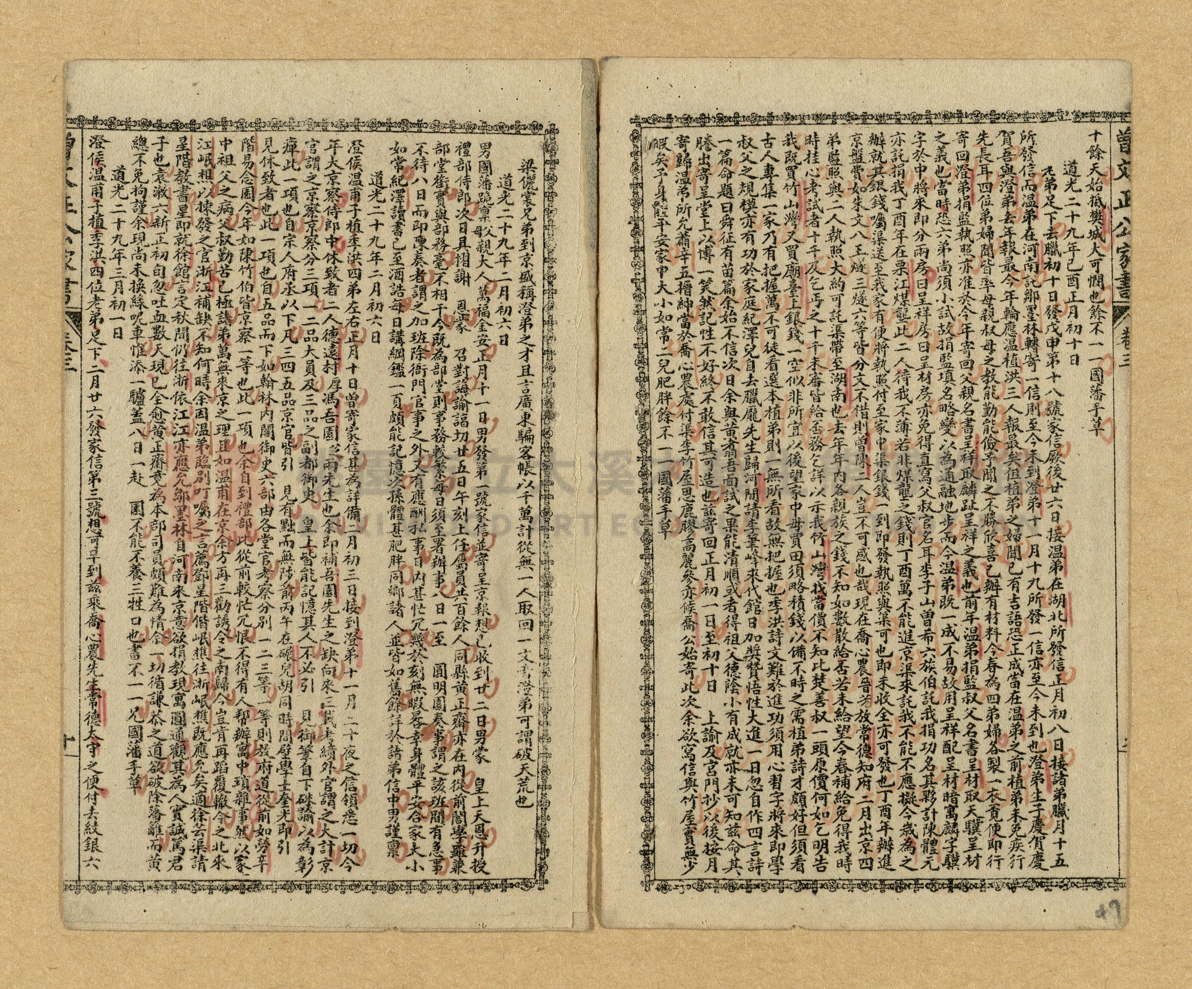 《曾文正公家書》主題的圖片縮圖第44張