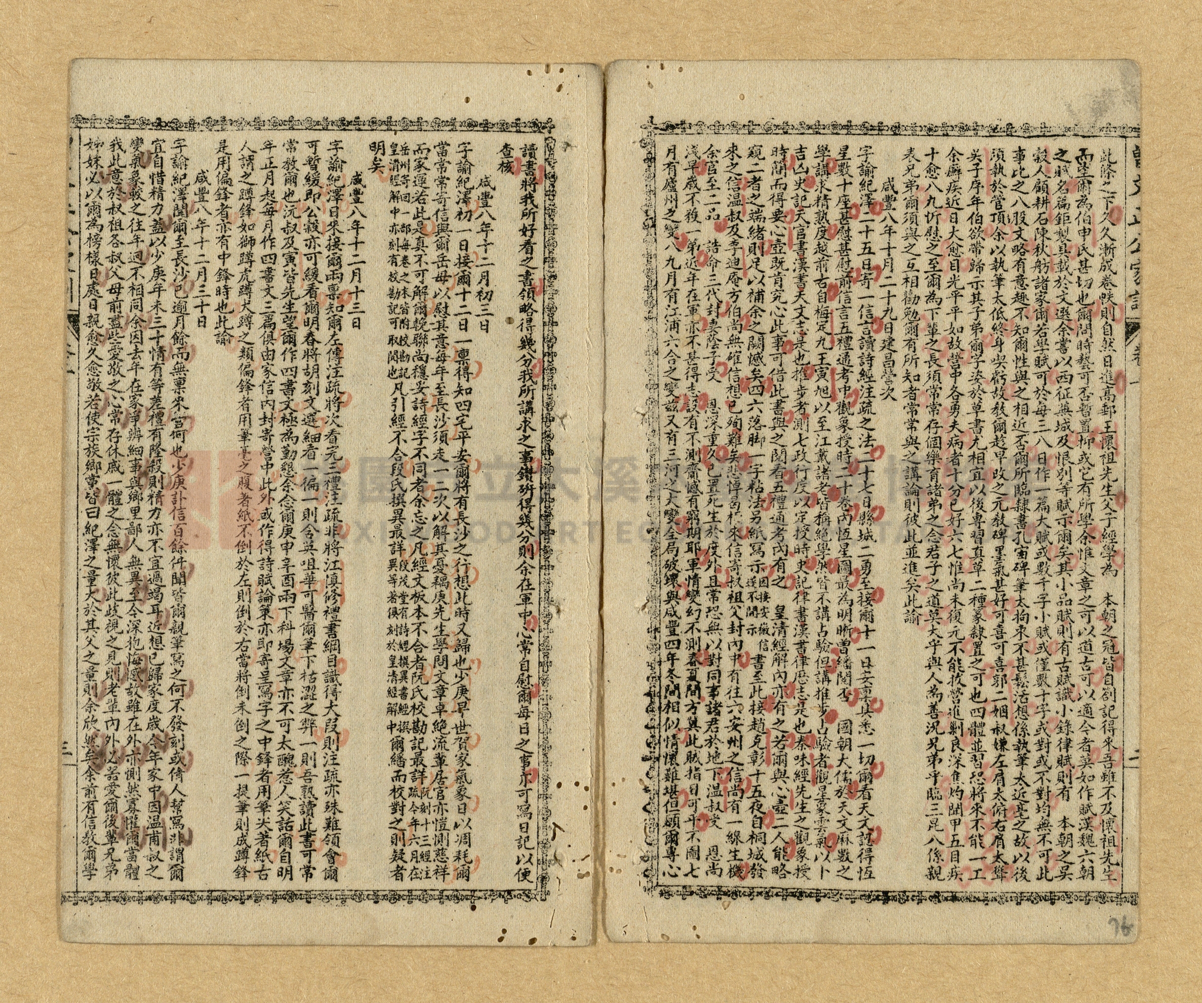 《曾文正公家書》主題的圖片縮圖第73張