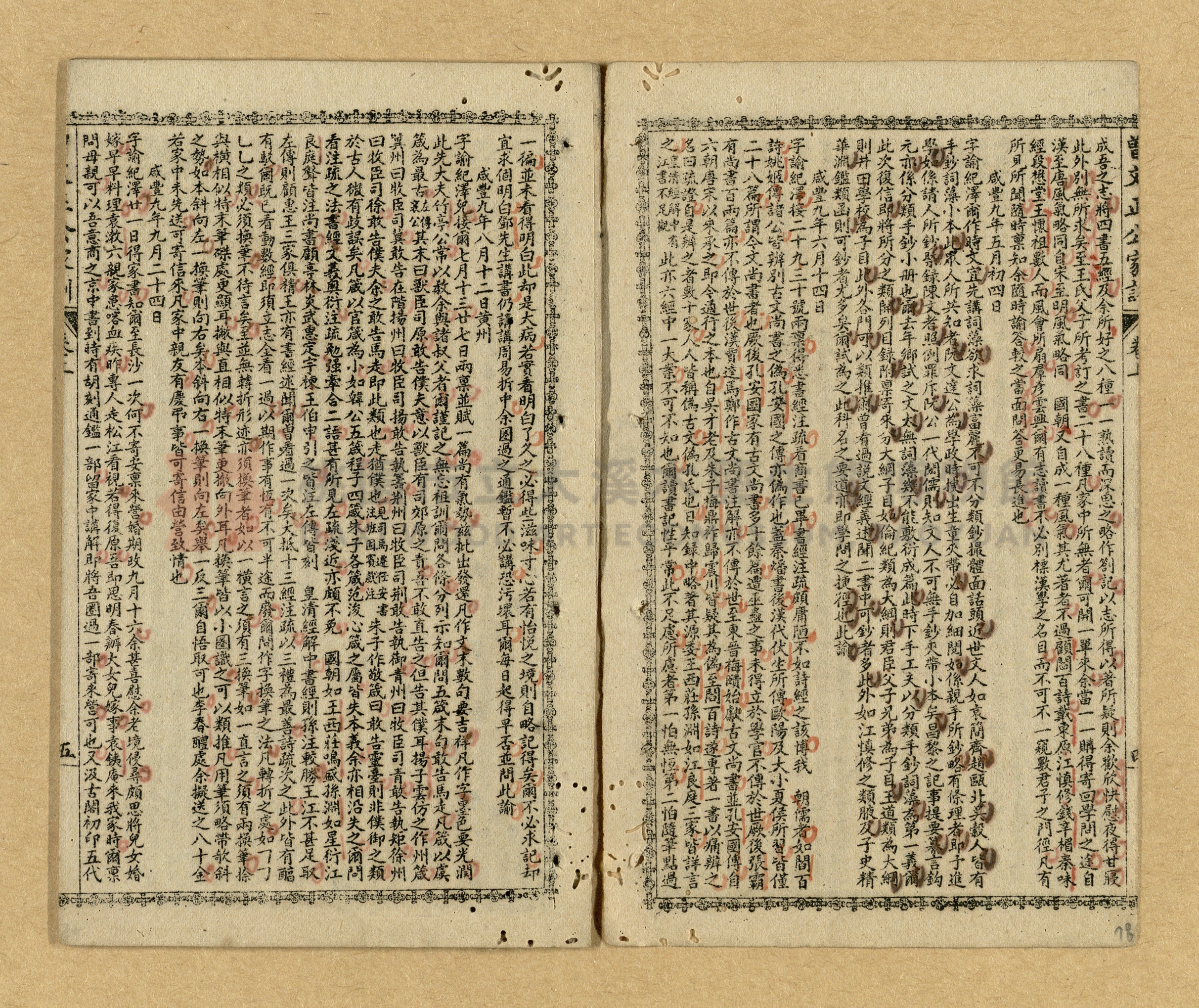 《曾文正公家書》主題的圖片縮圖第75張
