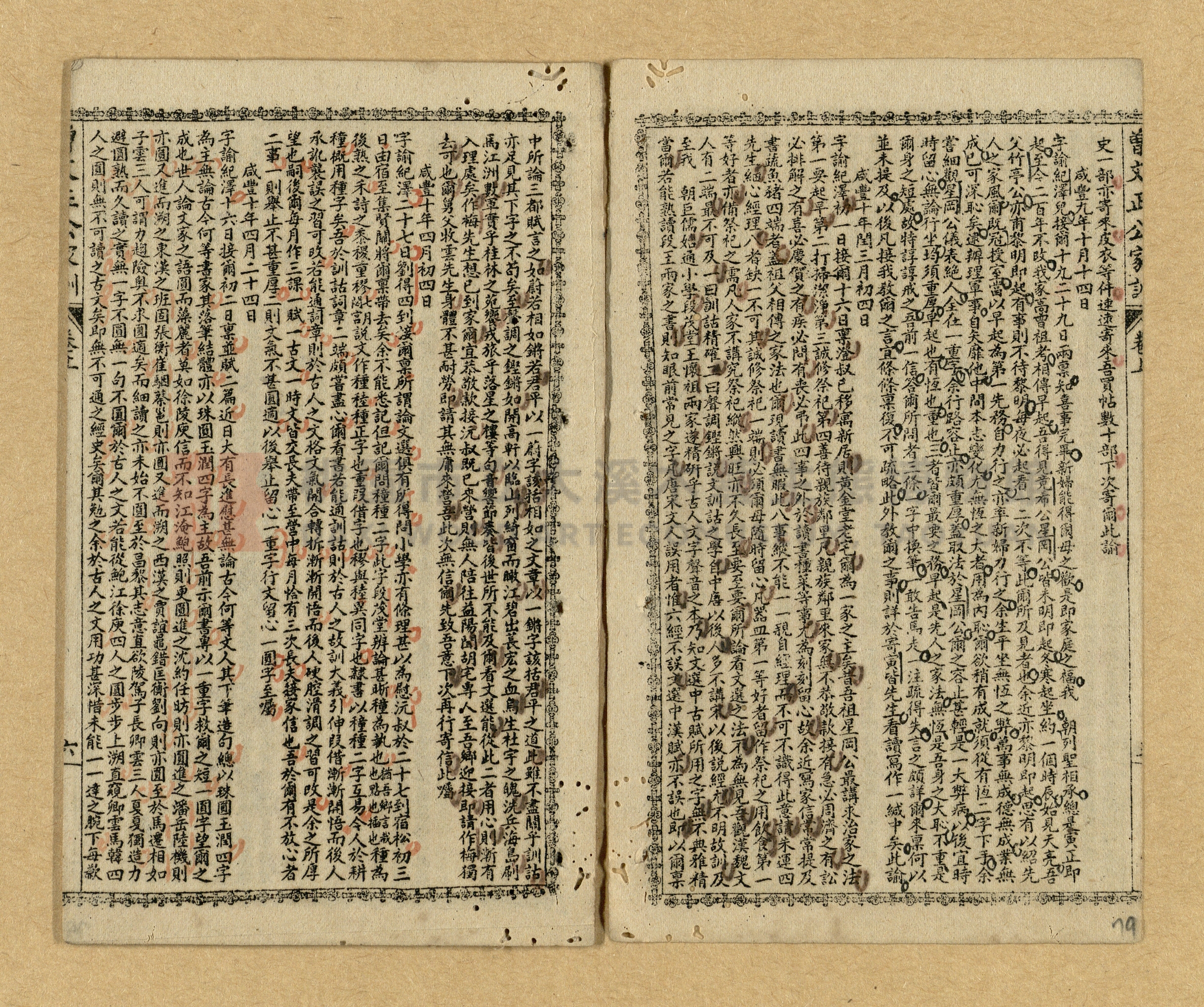 《曾文正公家書》主題的圖片縮圖第76張