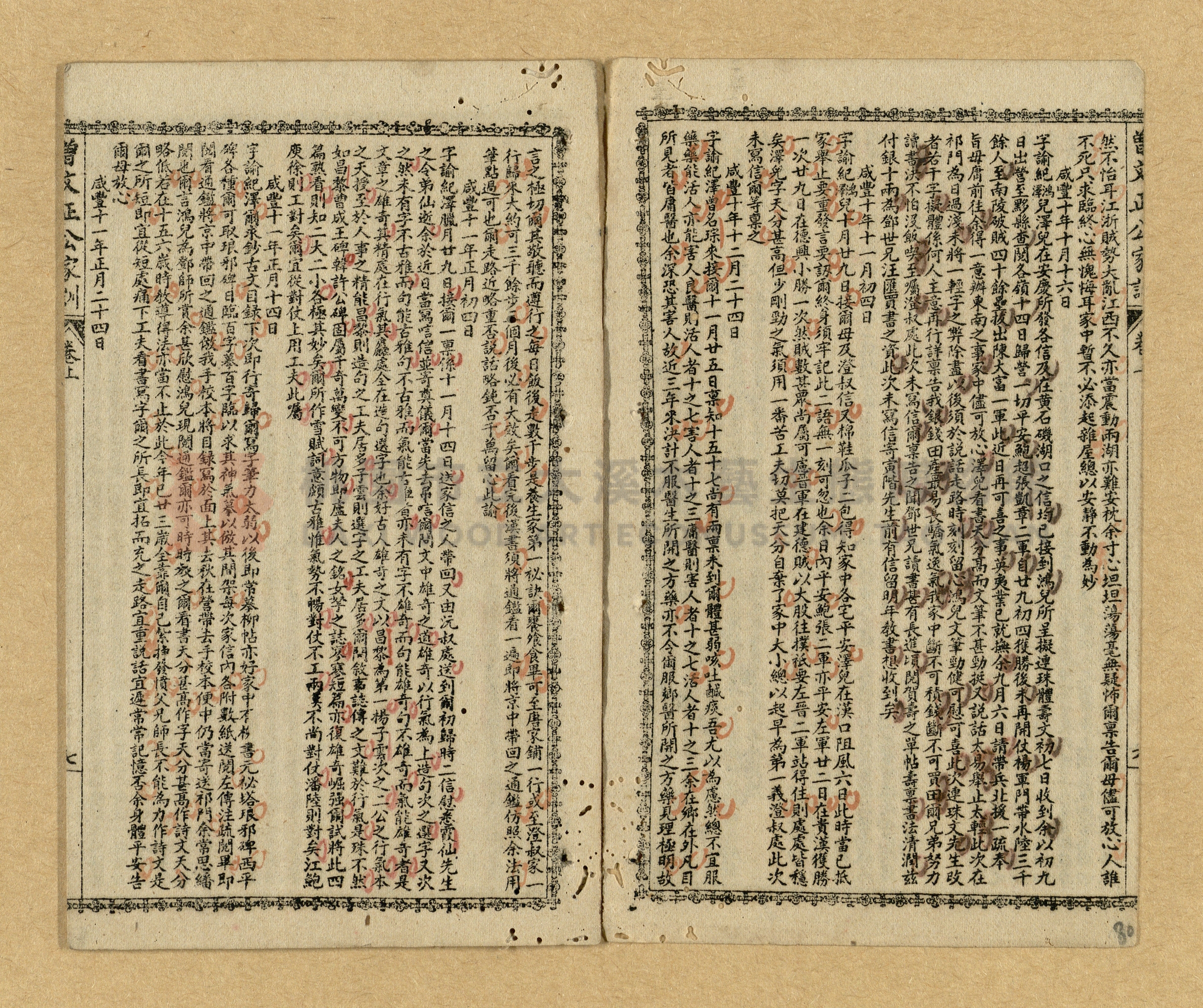 《曾文正公家書》主題的圖片縮圖第77張