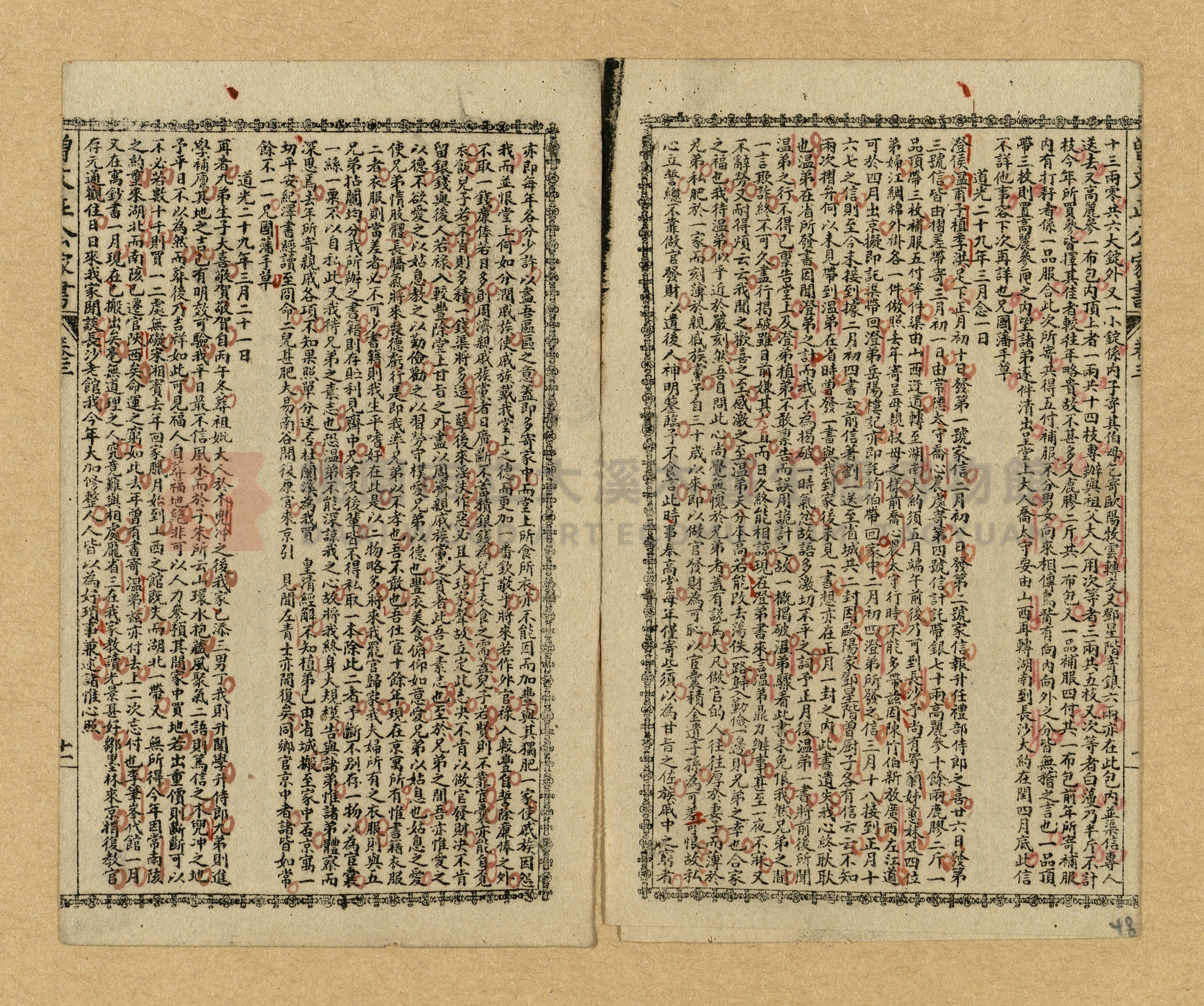 《曾文正公家書》主題的圖片縮圖第45張