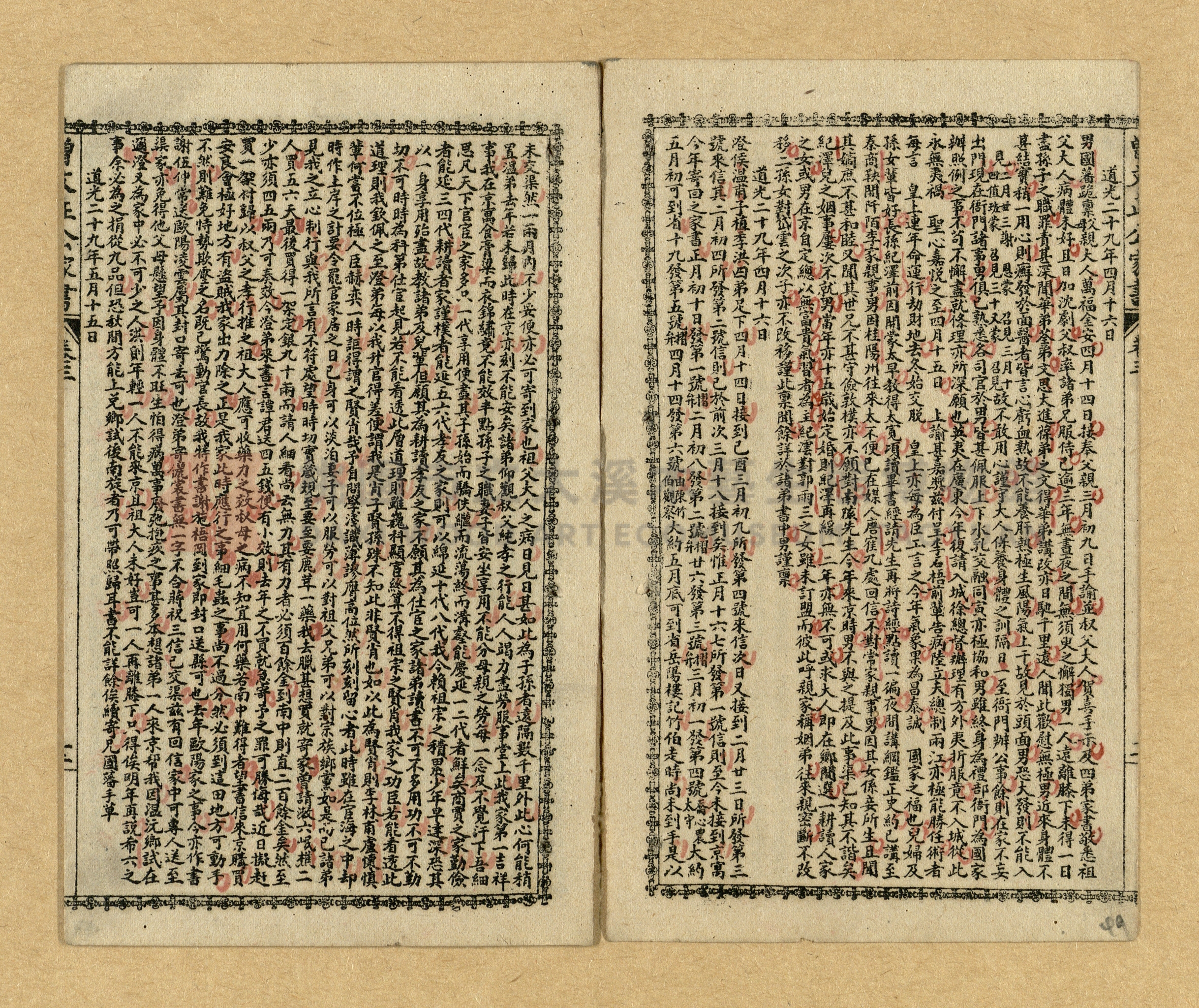 《曾文正公家書》主題的圖片縮圖第46張