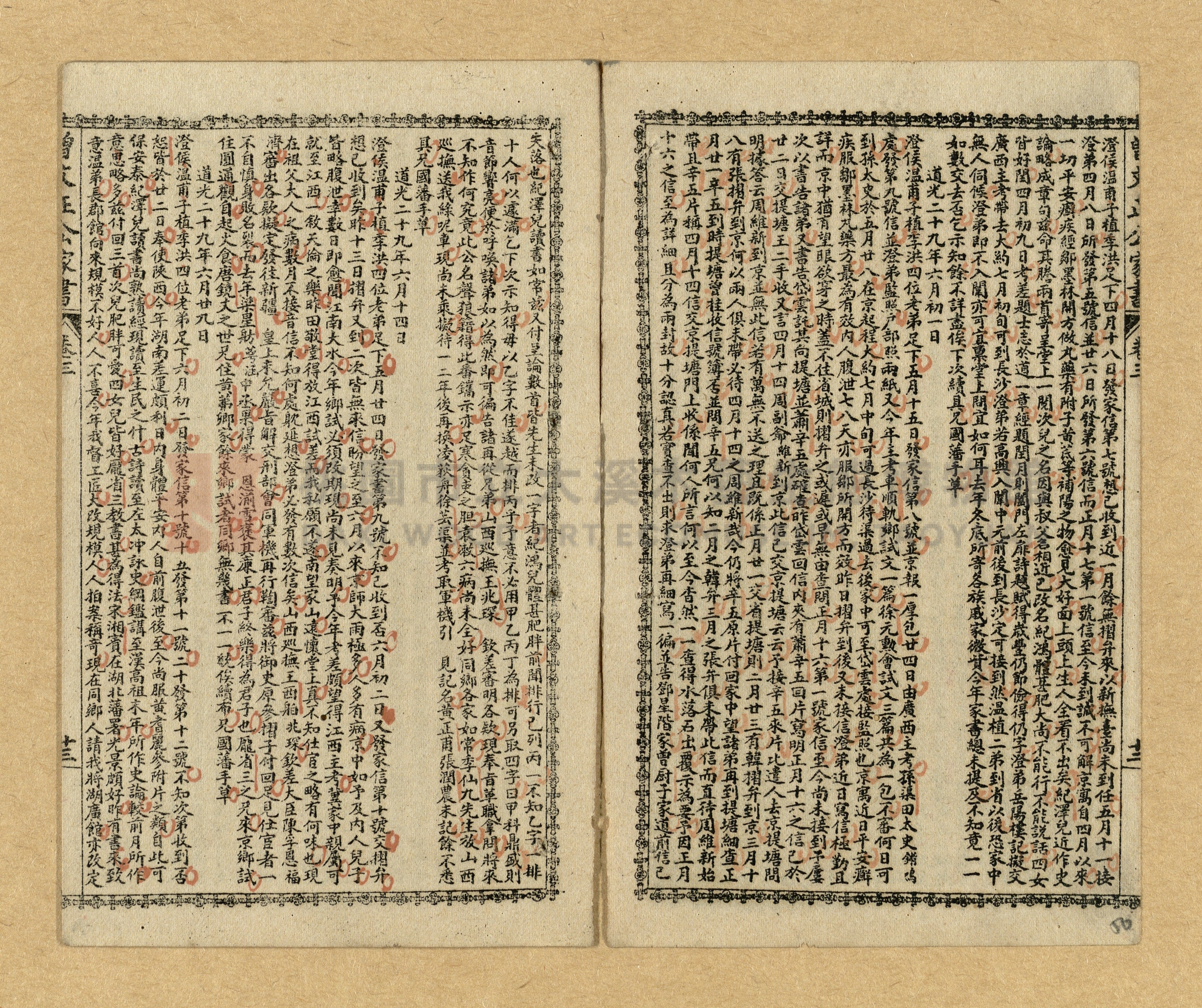 《曾文正公家書》主題的圖片縮圖第47張