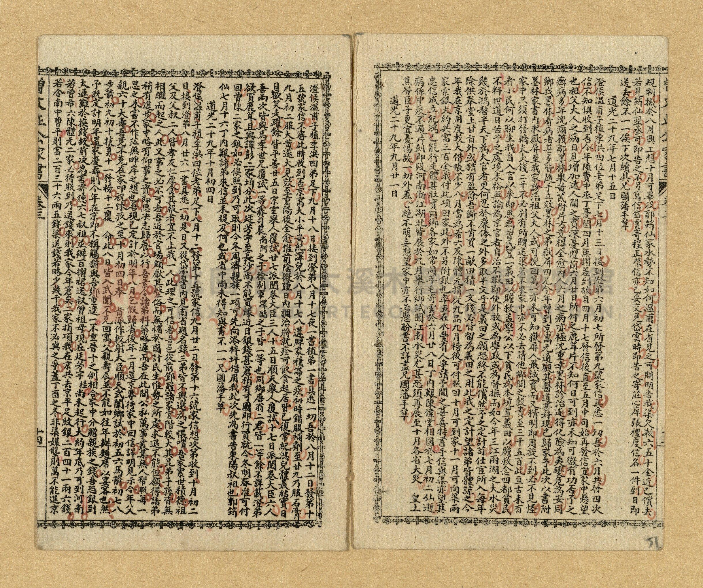 《曾文正公家書》主題的圖片縮圖第48張