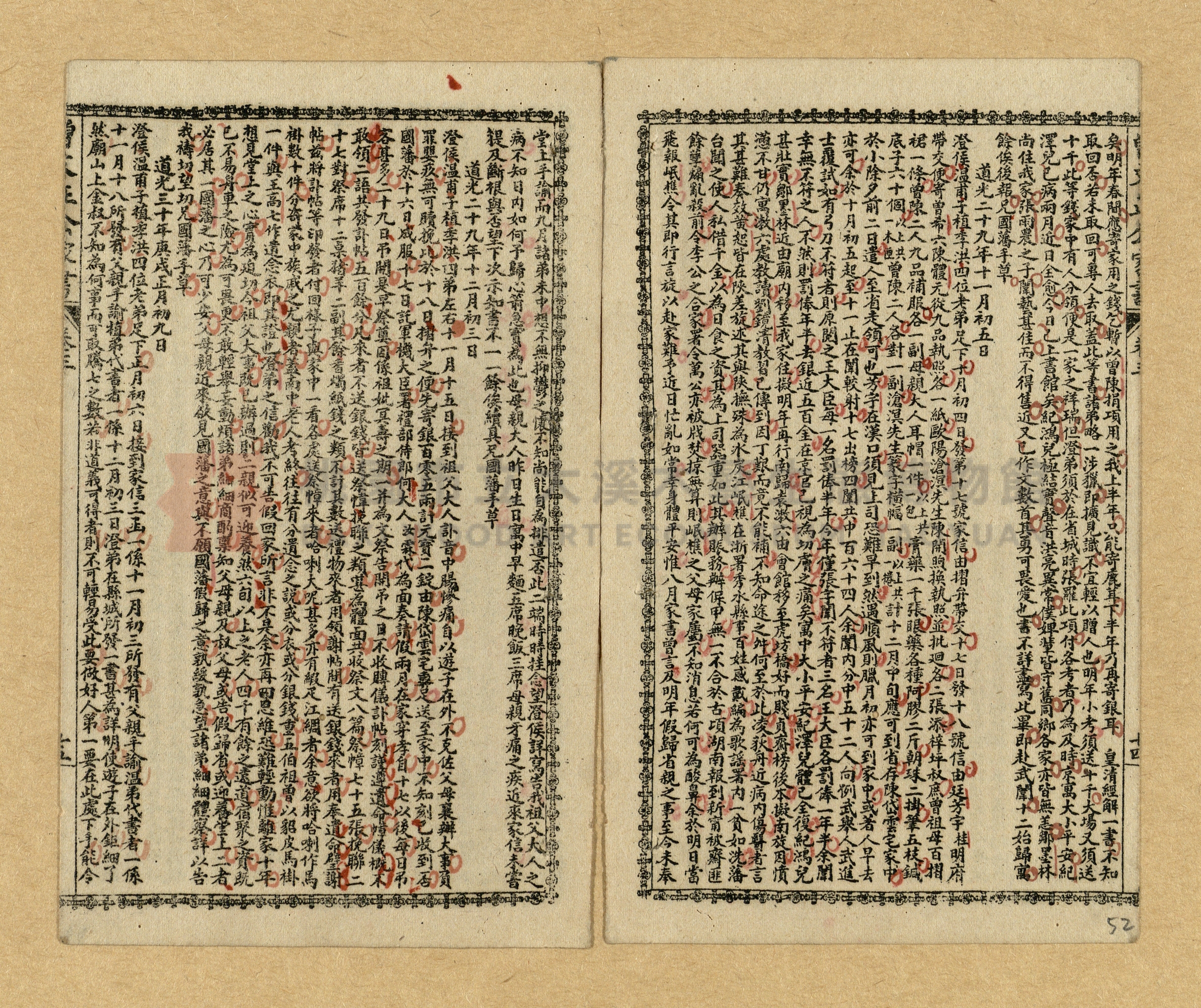 《曾文正公家書》主題的圖片縮圖第49張