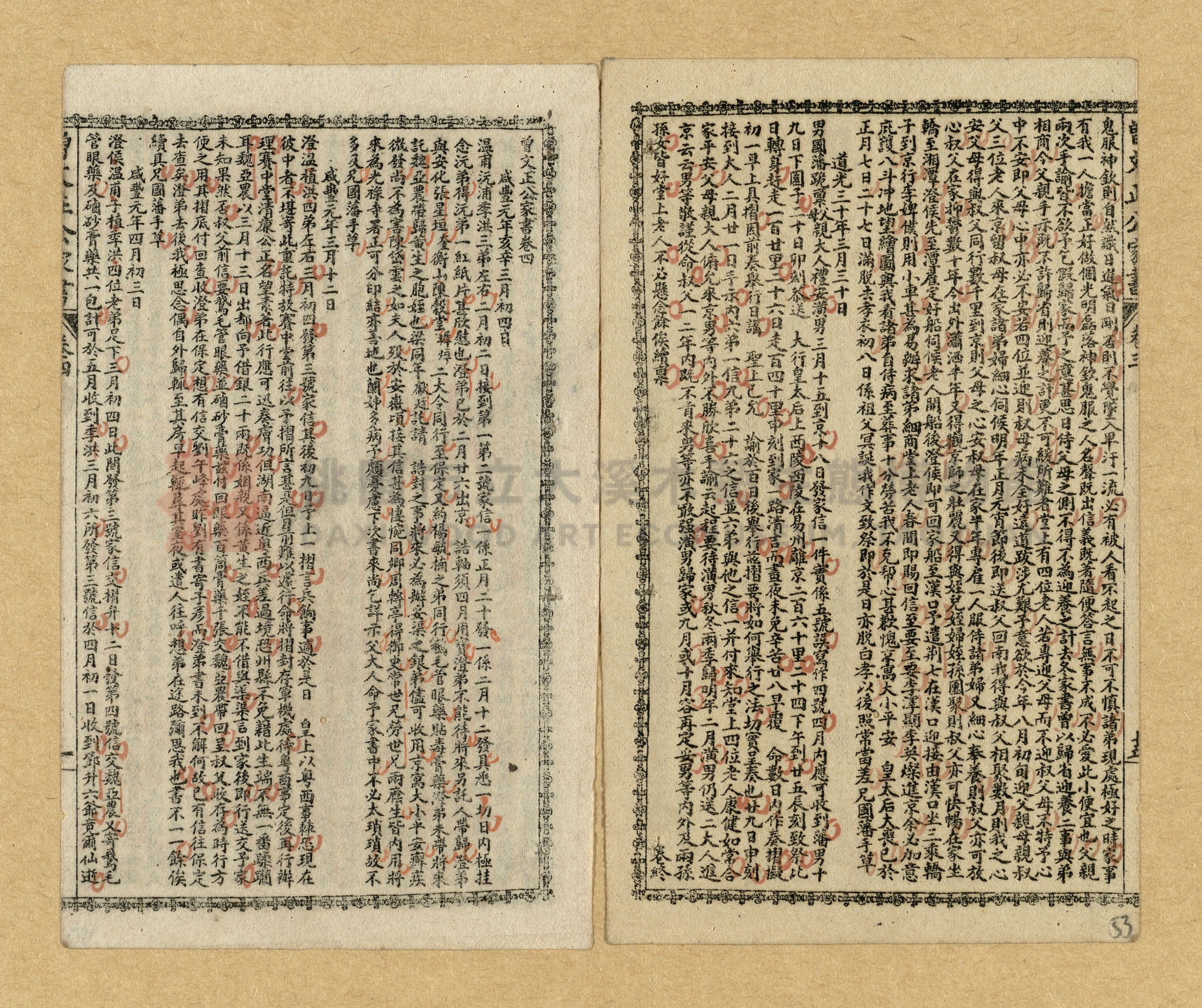 《曾文正公家書》主題的圖片縮圖第50張