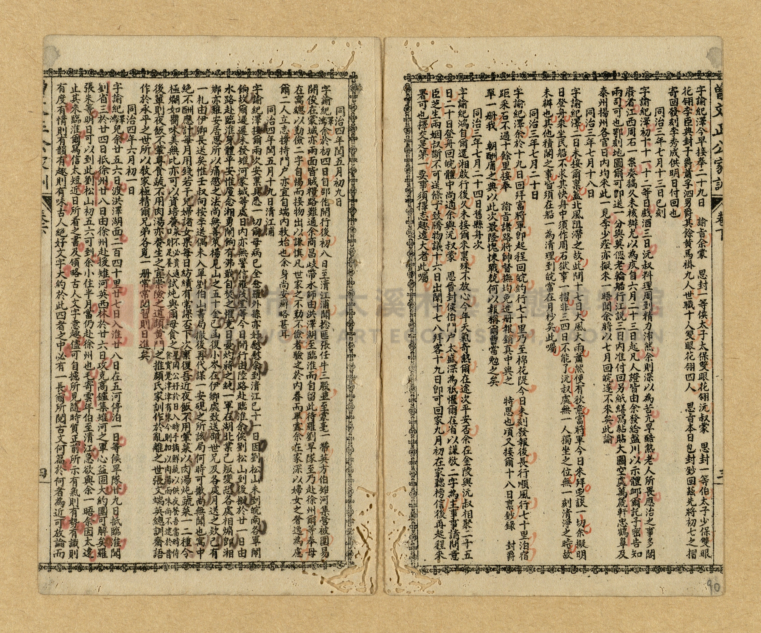 《曾文正公家書》主題的圖片縮圖第88張