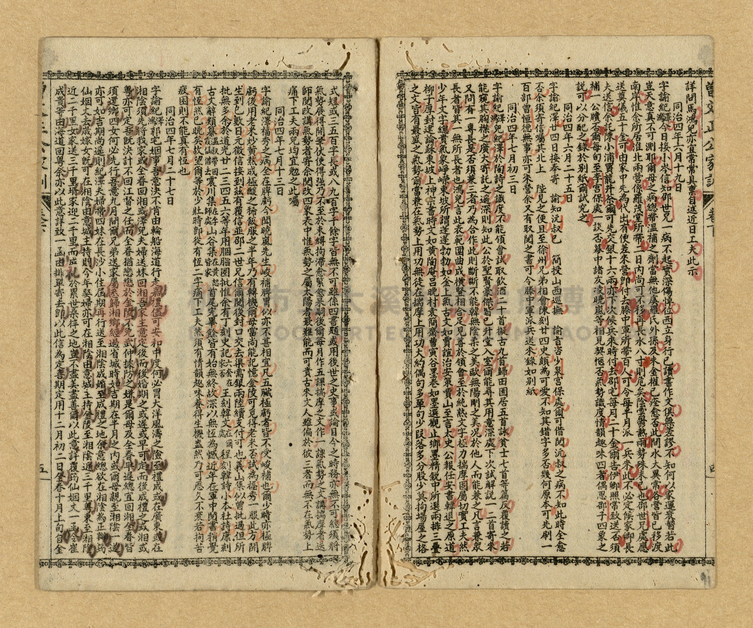 《曾文正公家書》主題的圖片縮圖第89張
