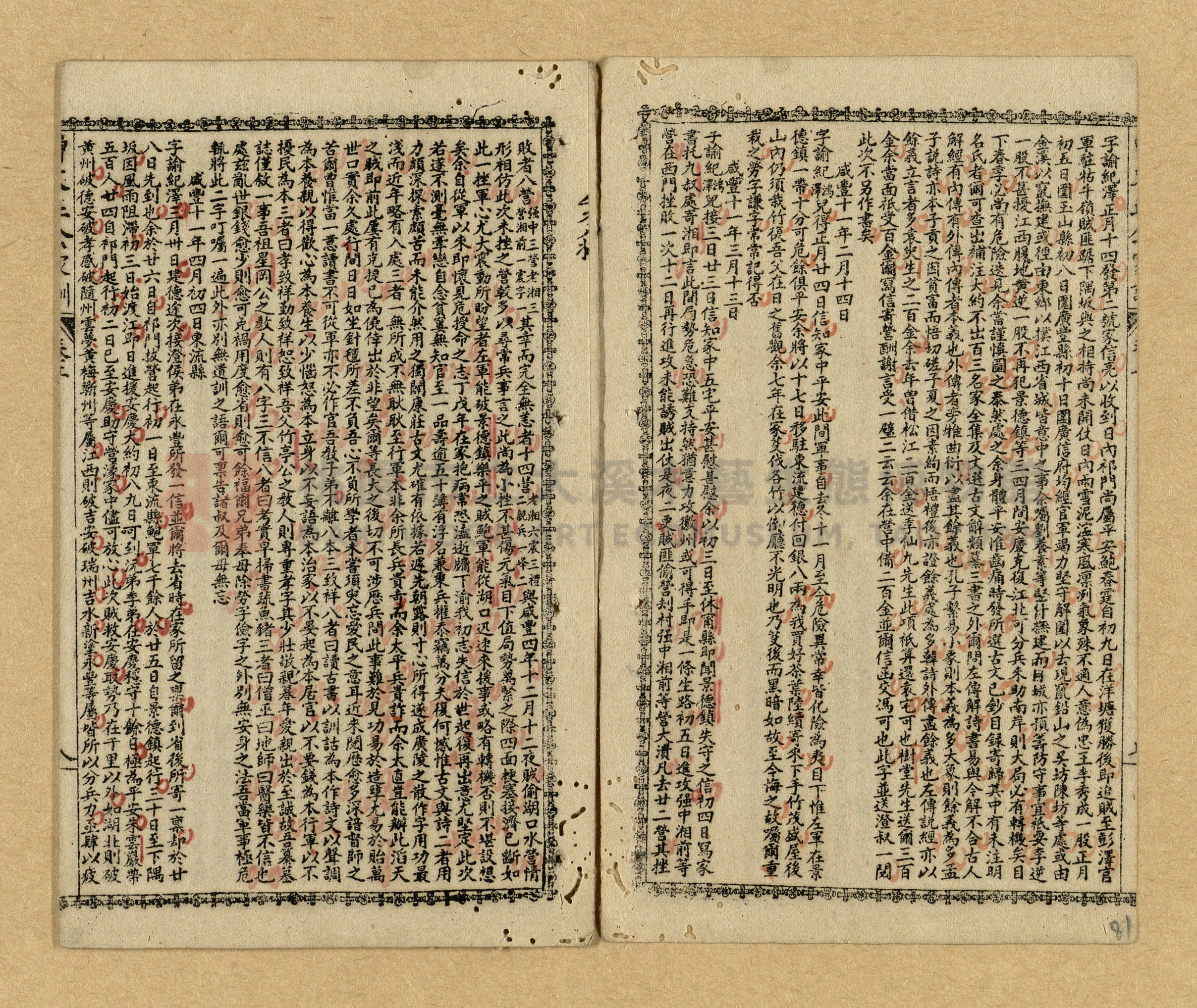 《曾文正公家書》主題的圖片縮圖第79張