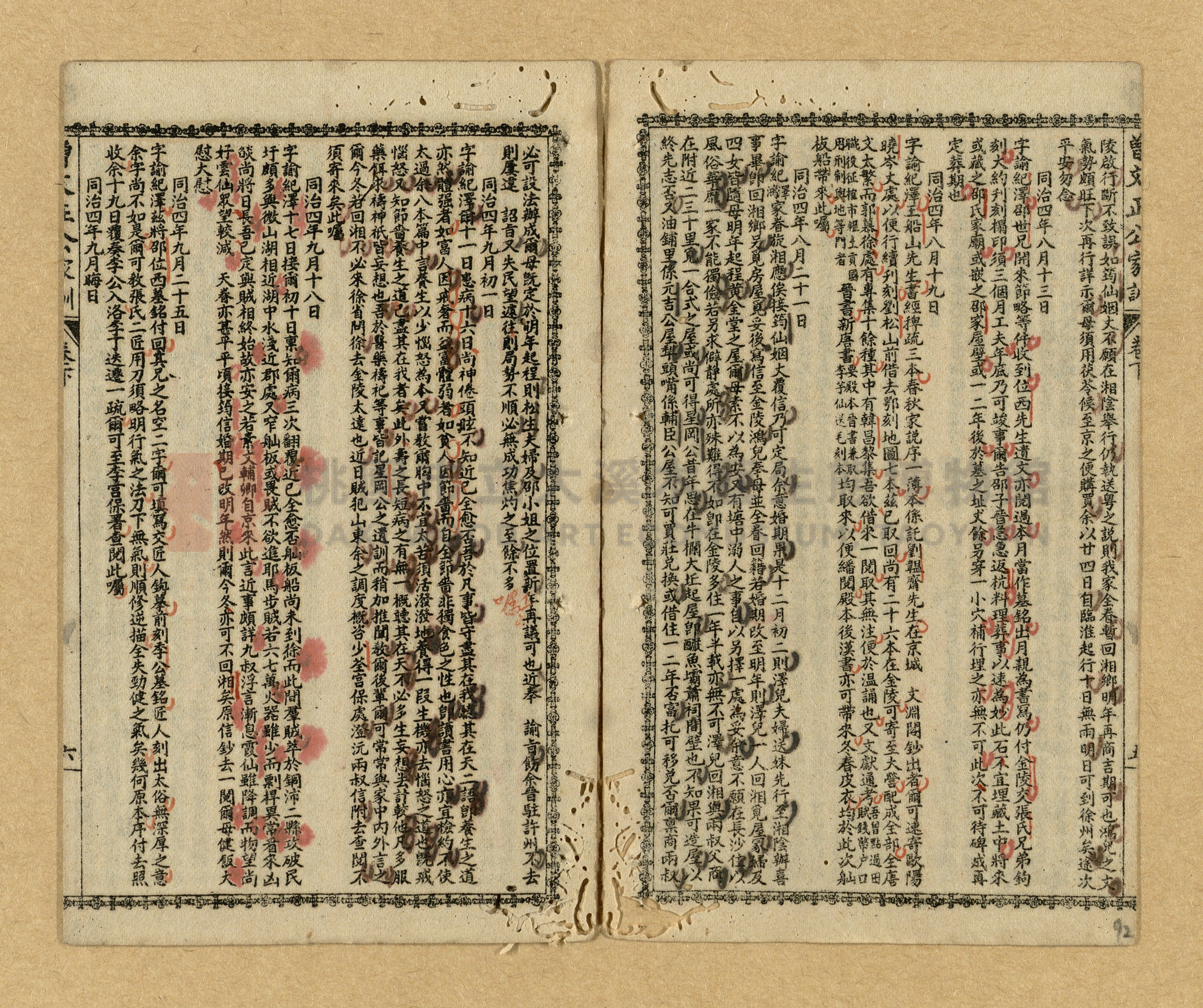 《曾文正公家書》主題的圖片縮圖第90張