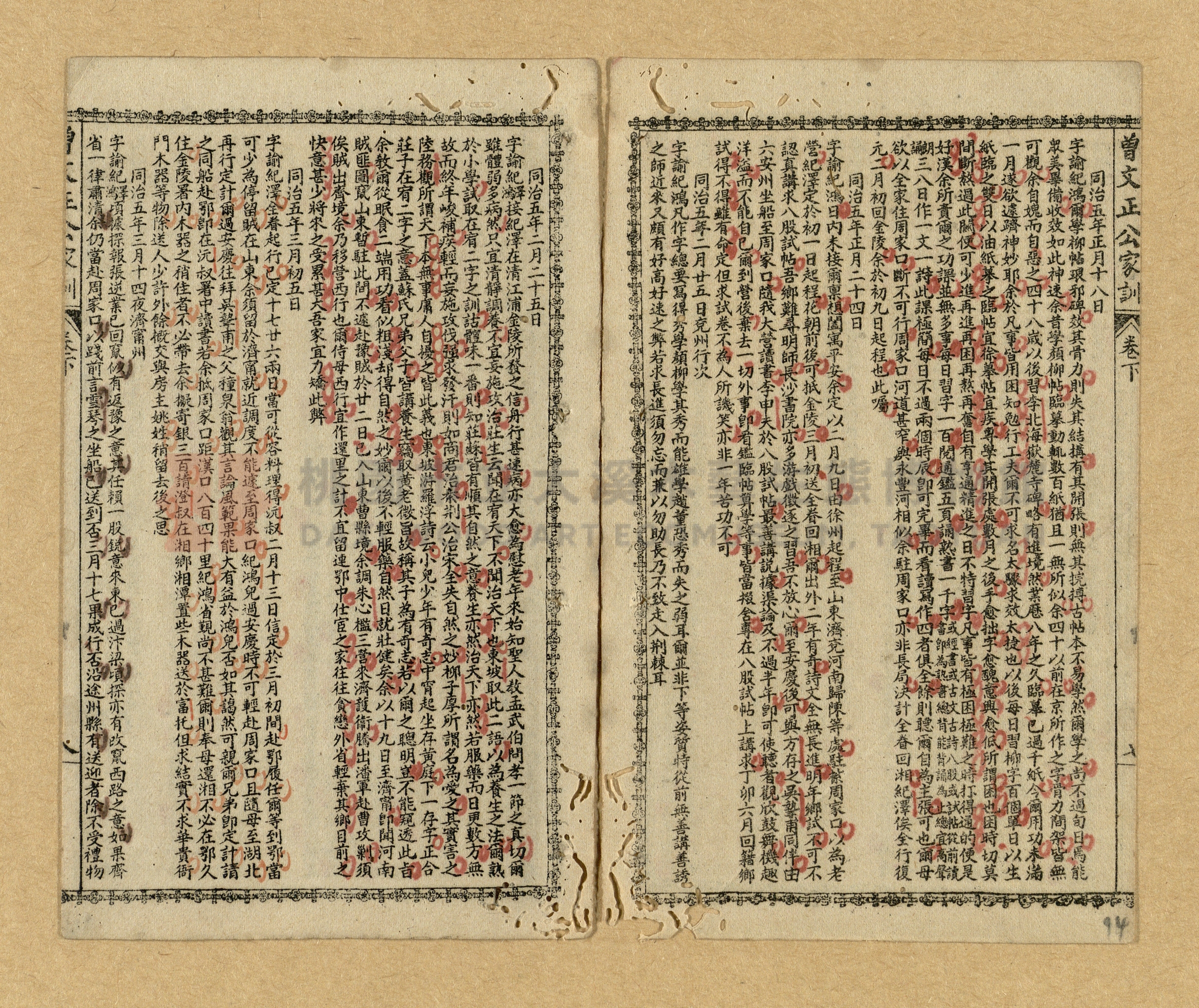 《曾文正公家書》主題的圖片縮圖第92張