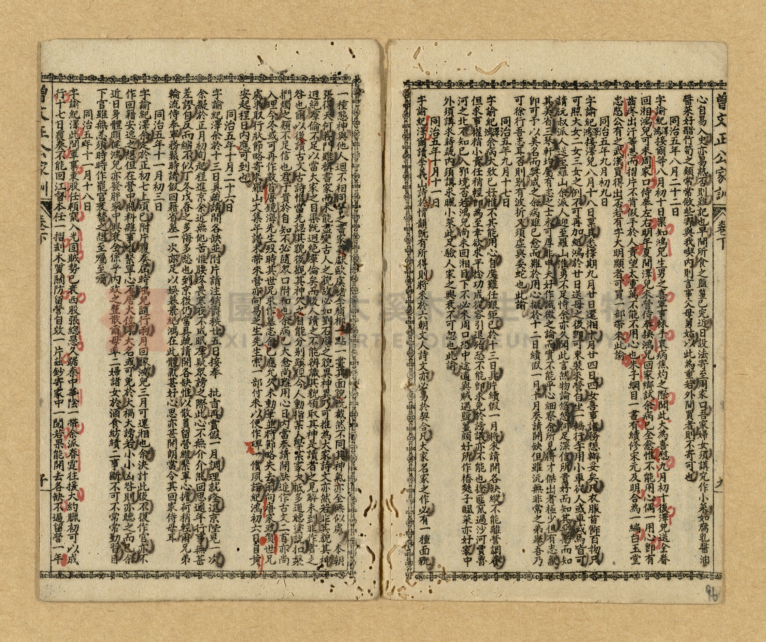 《曾文正公家書》主題的圖片縮圖第94張