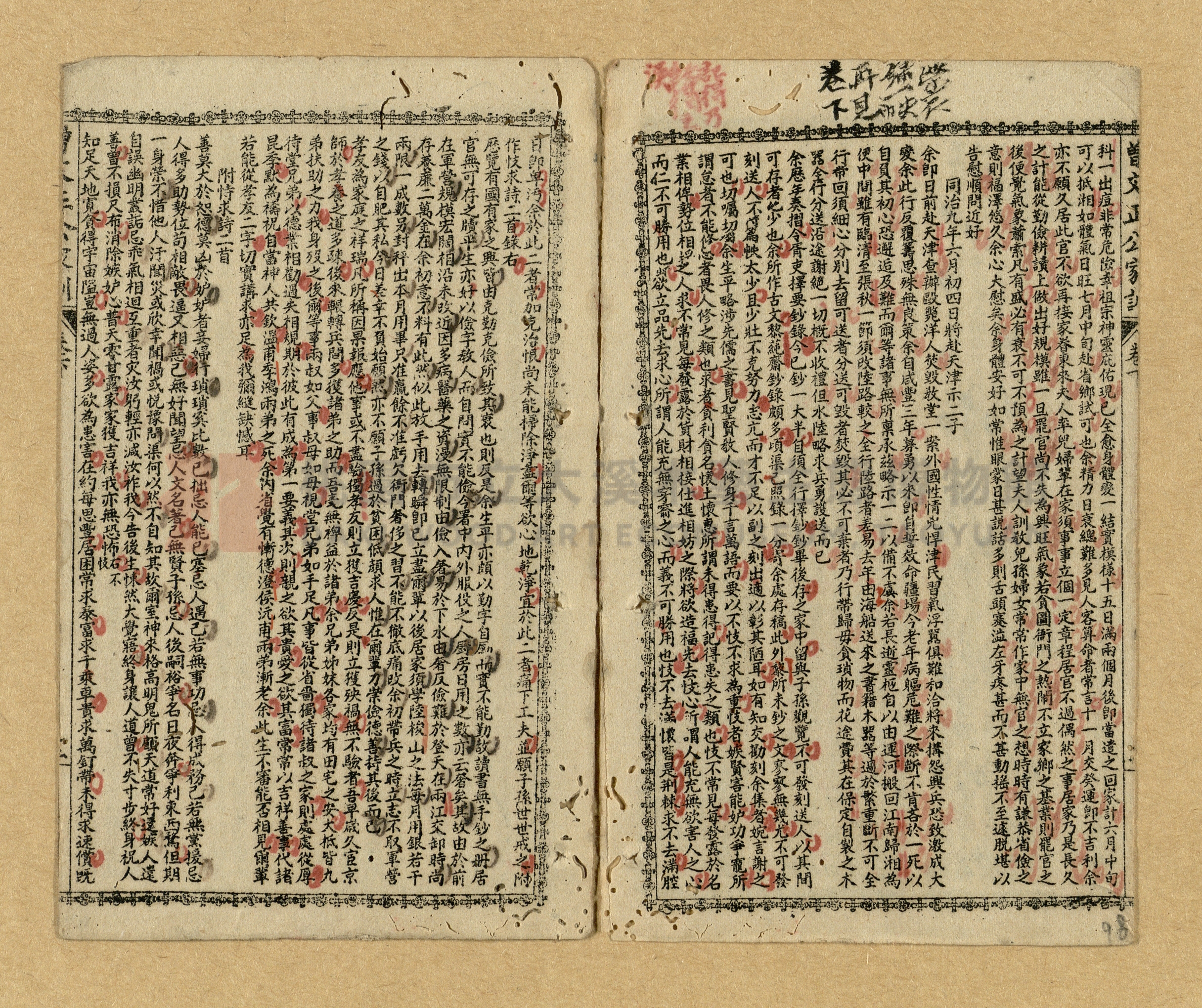 《曾文正公家書》主題的圖片縮圖第96張