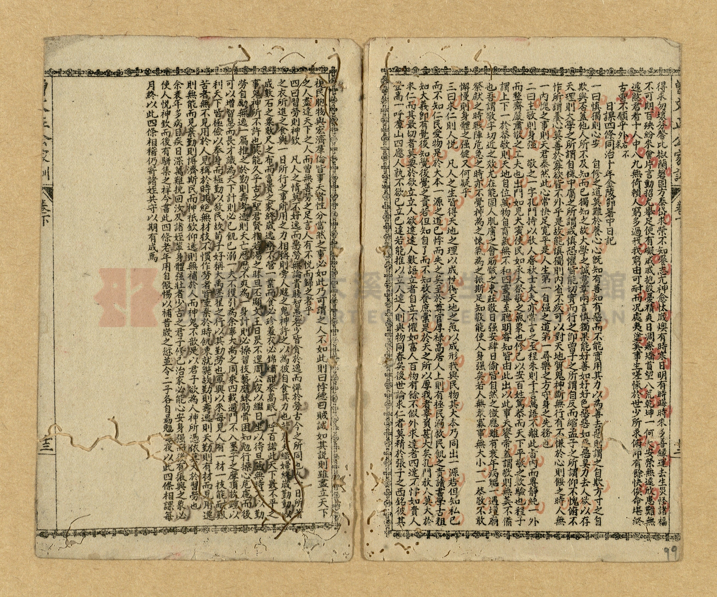 《曾文正公家書》主題的圖片縮圖第97張