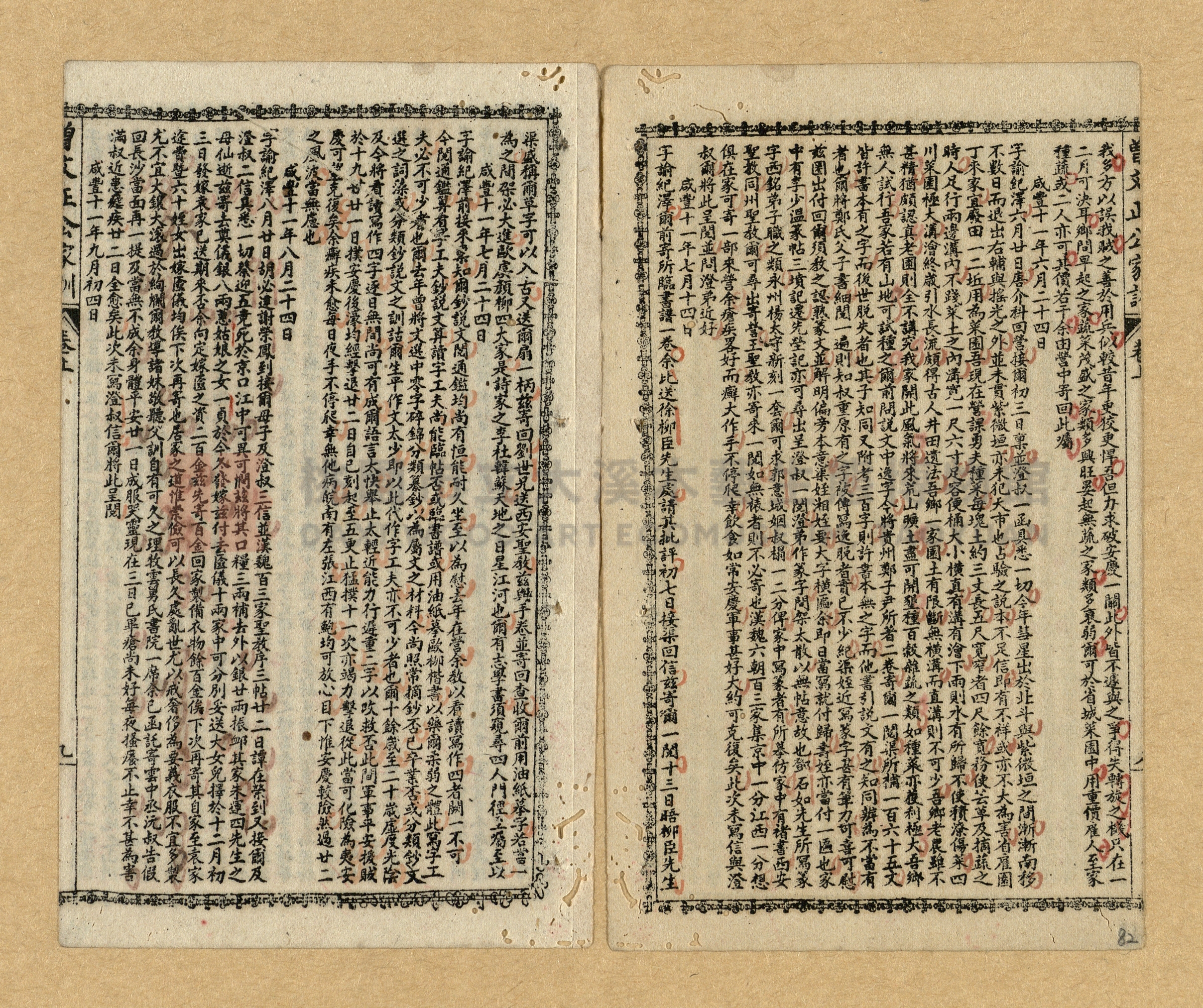 《曾文正公家書》主題的圖片縮圖第80張