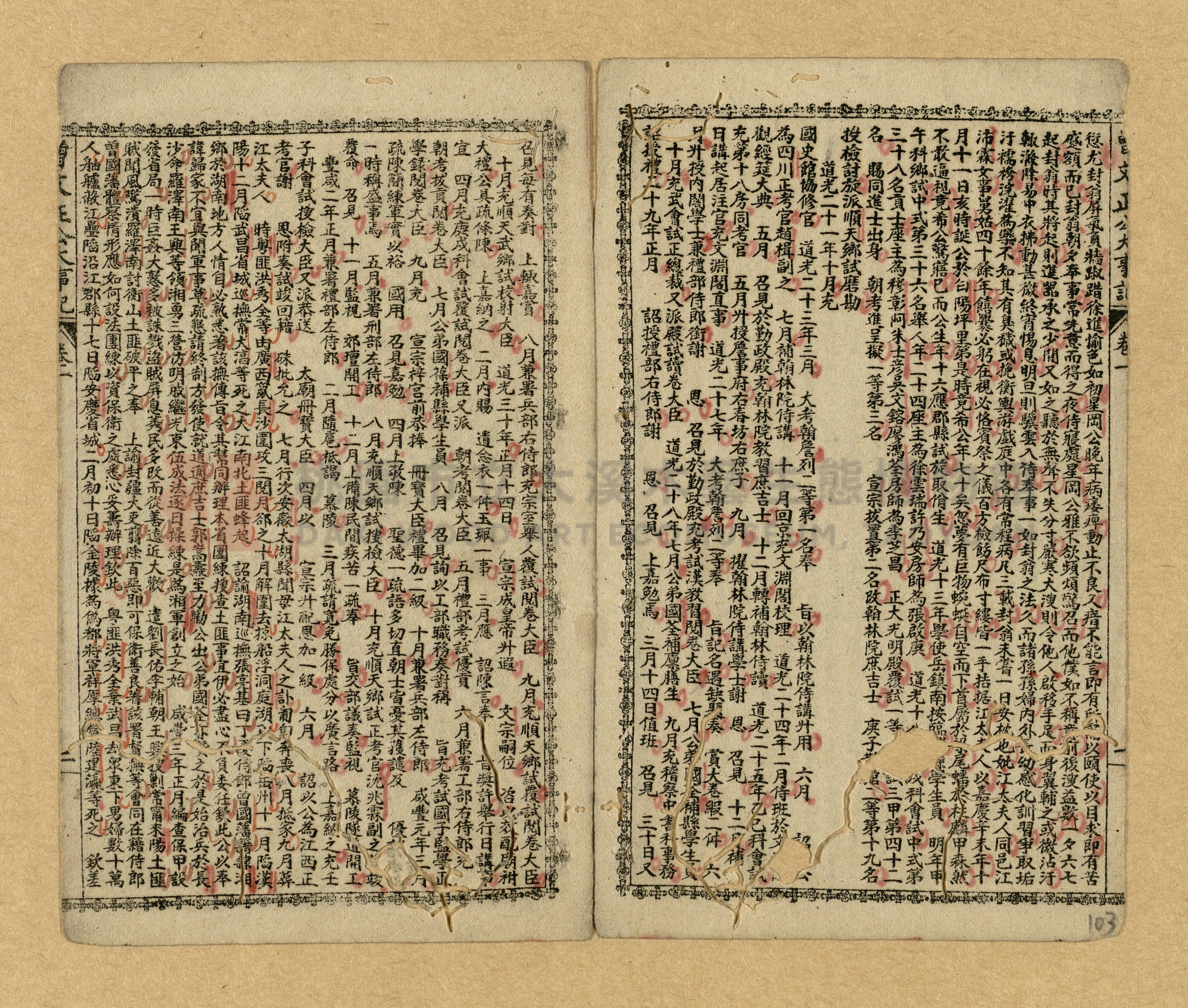 《曾文正公家書》主題的圖片縮圖第101張