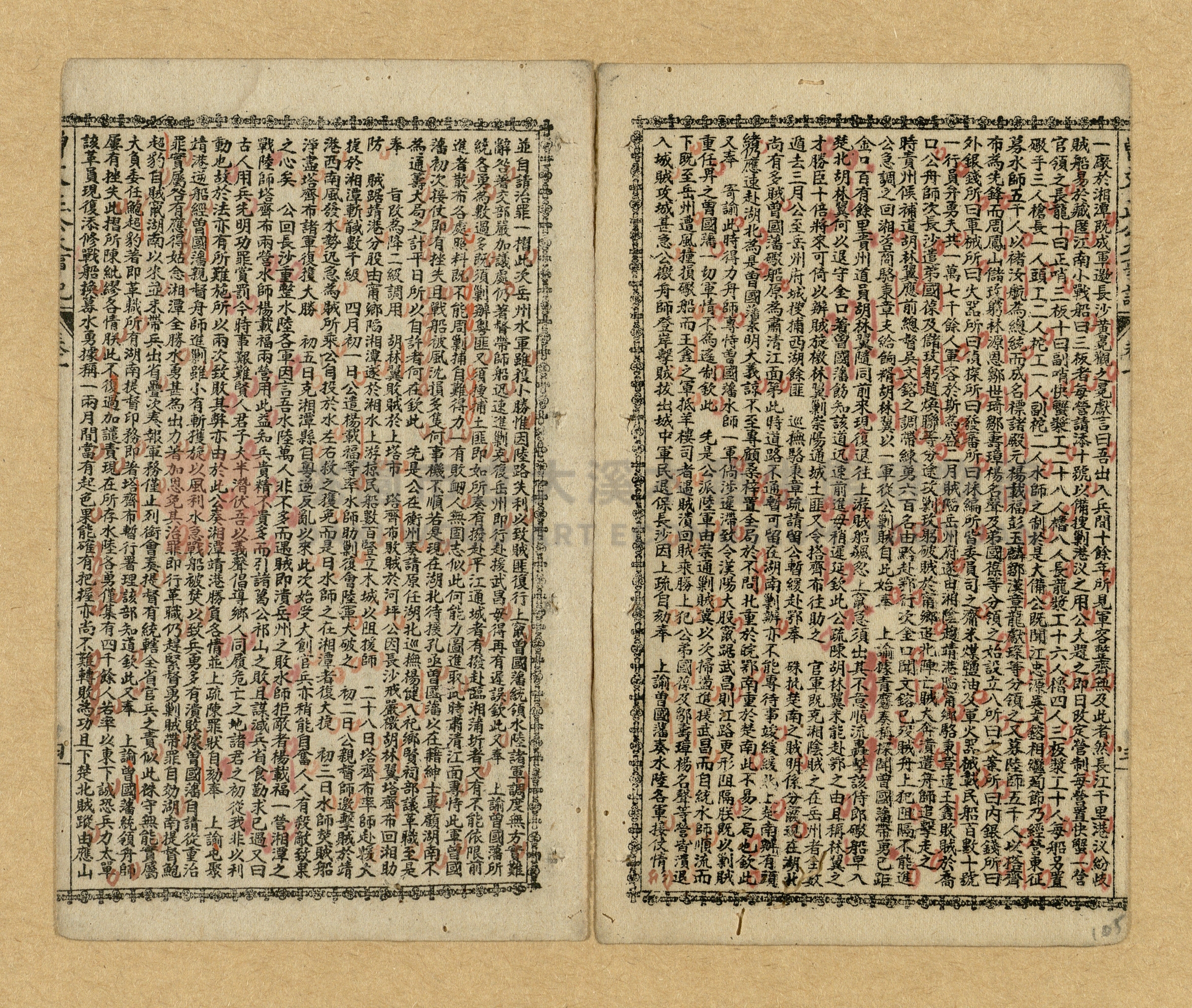 《曾文正公家書》主題的圖片縮圖第103張