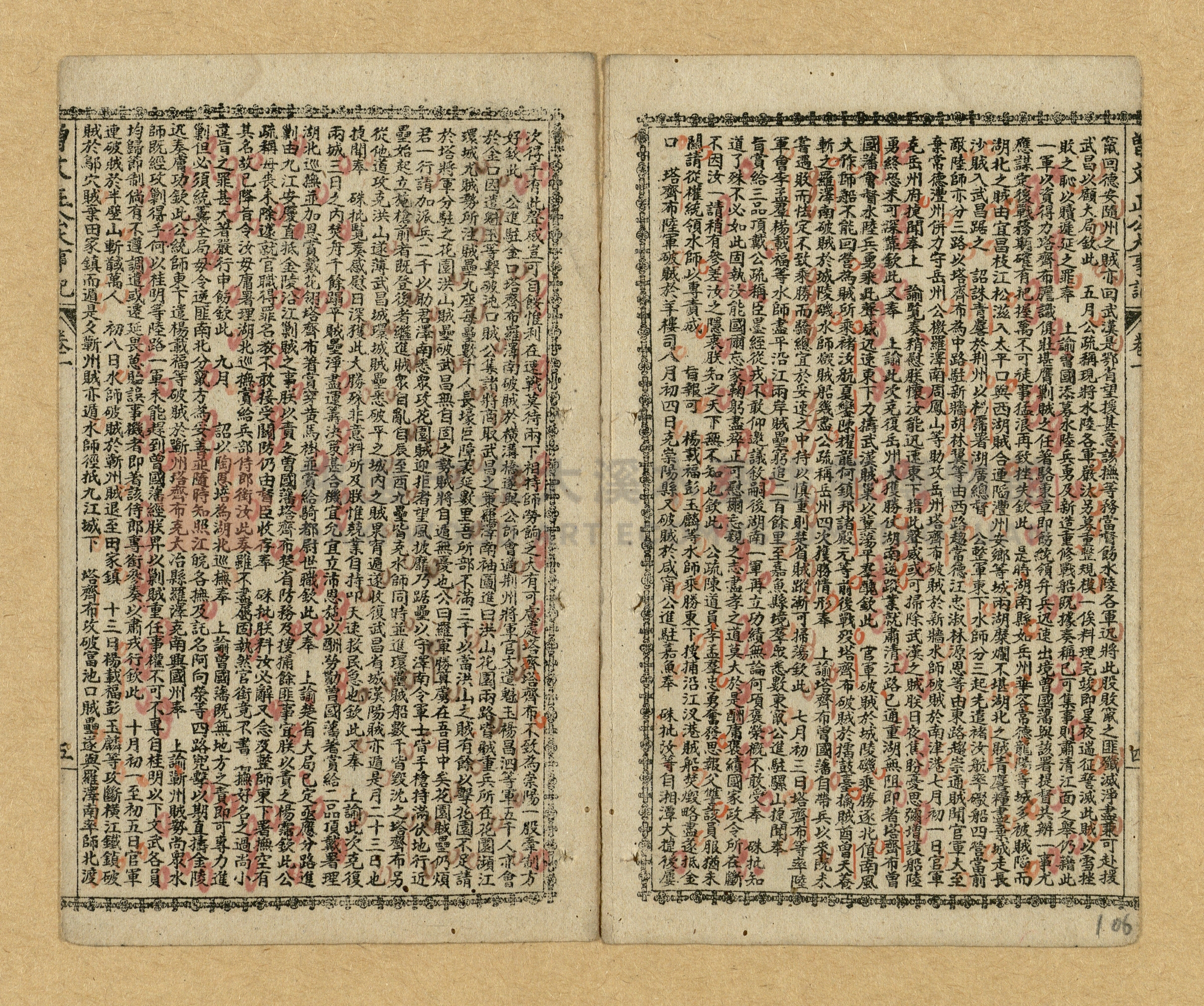《曾文正公家書》主題的圖片縮圖第104張