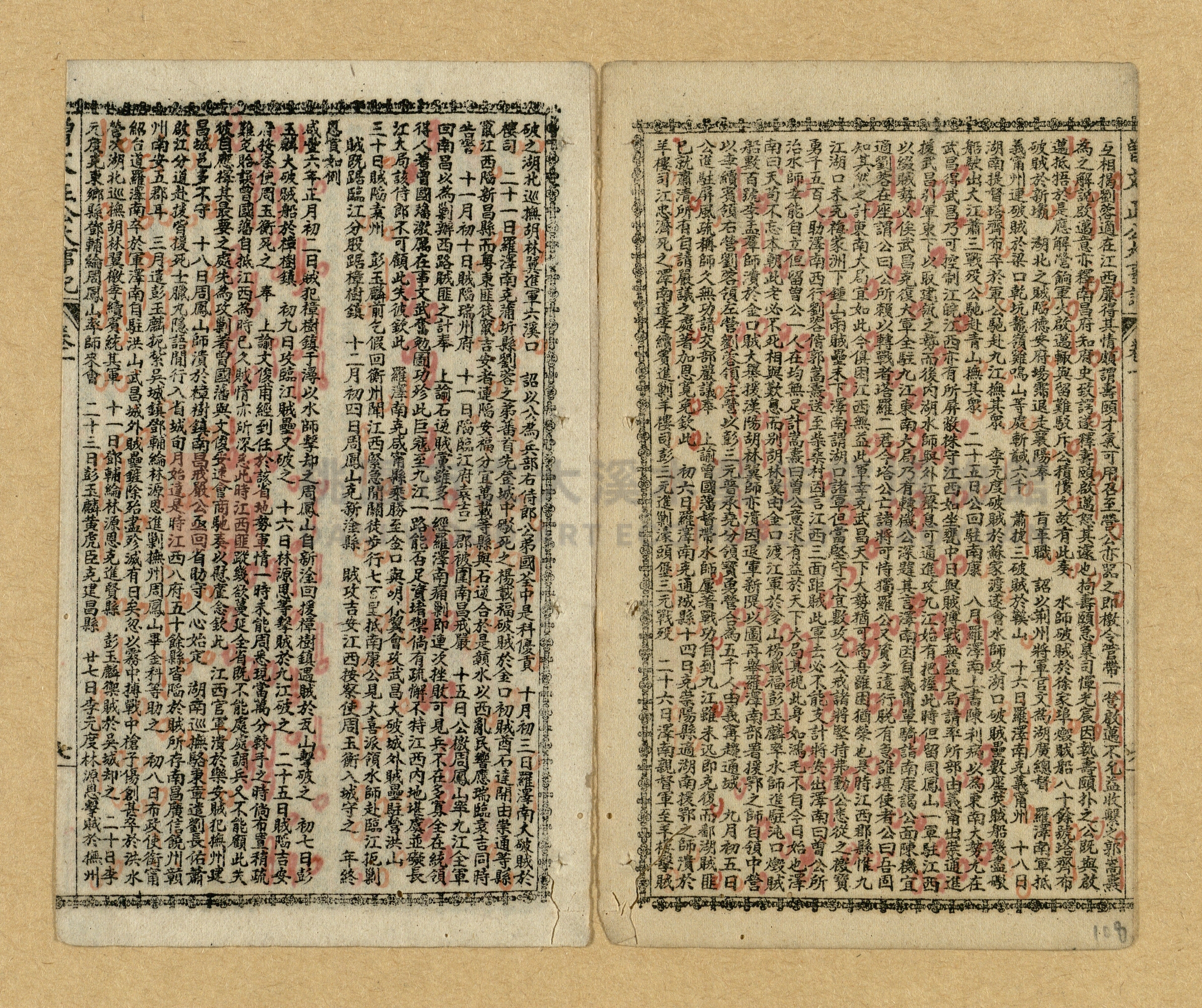 《曾文正公家書》主題的圖片縮圖第106張