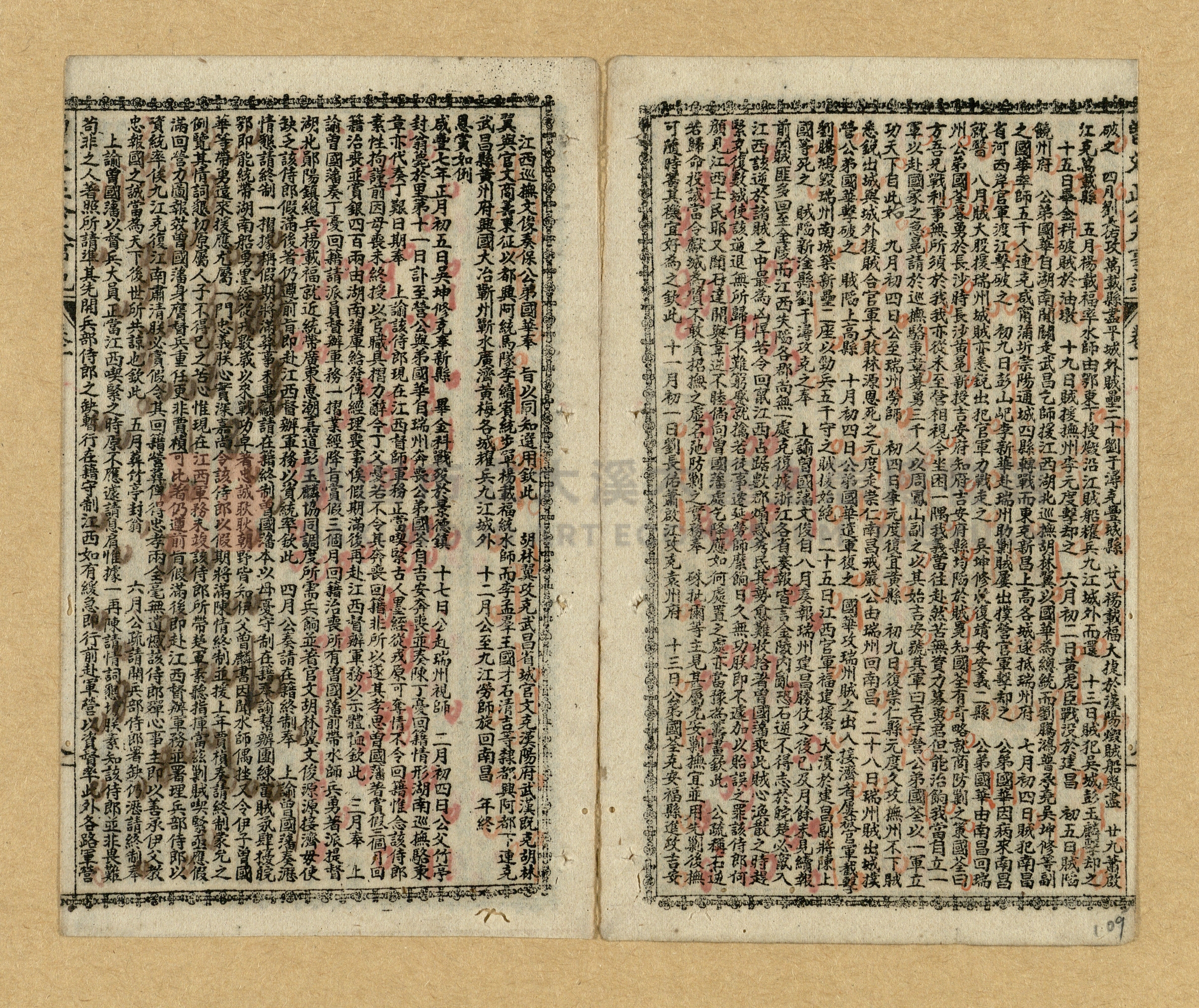《曾文正公家書》主題的圖片縮圖第107張