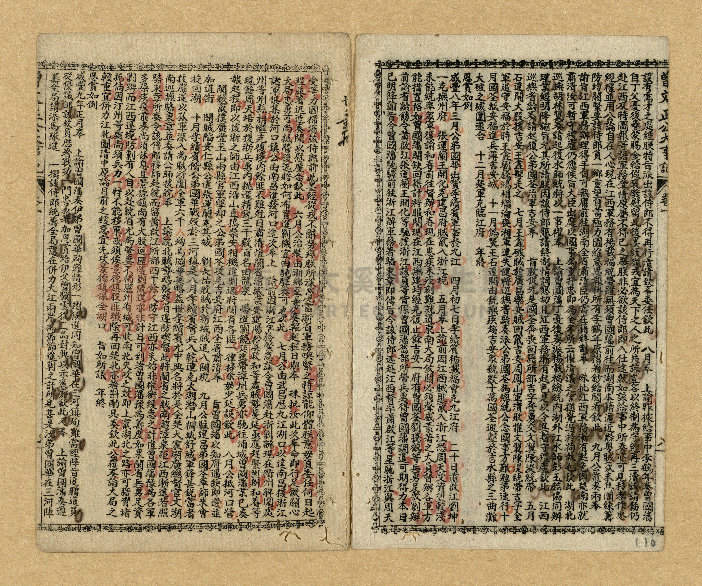 《曾文正公家書》主題的圖片縮圖第108張