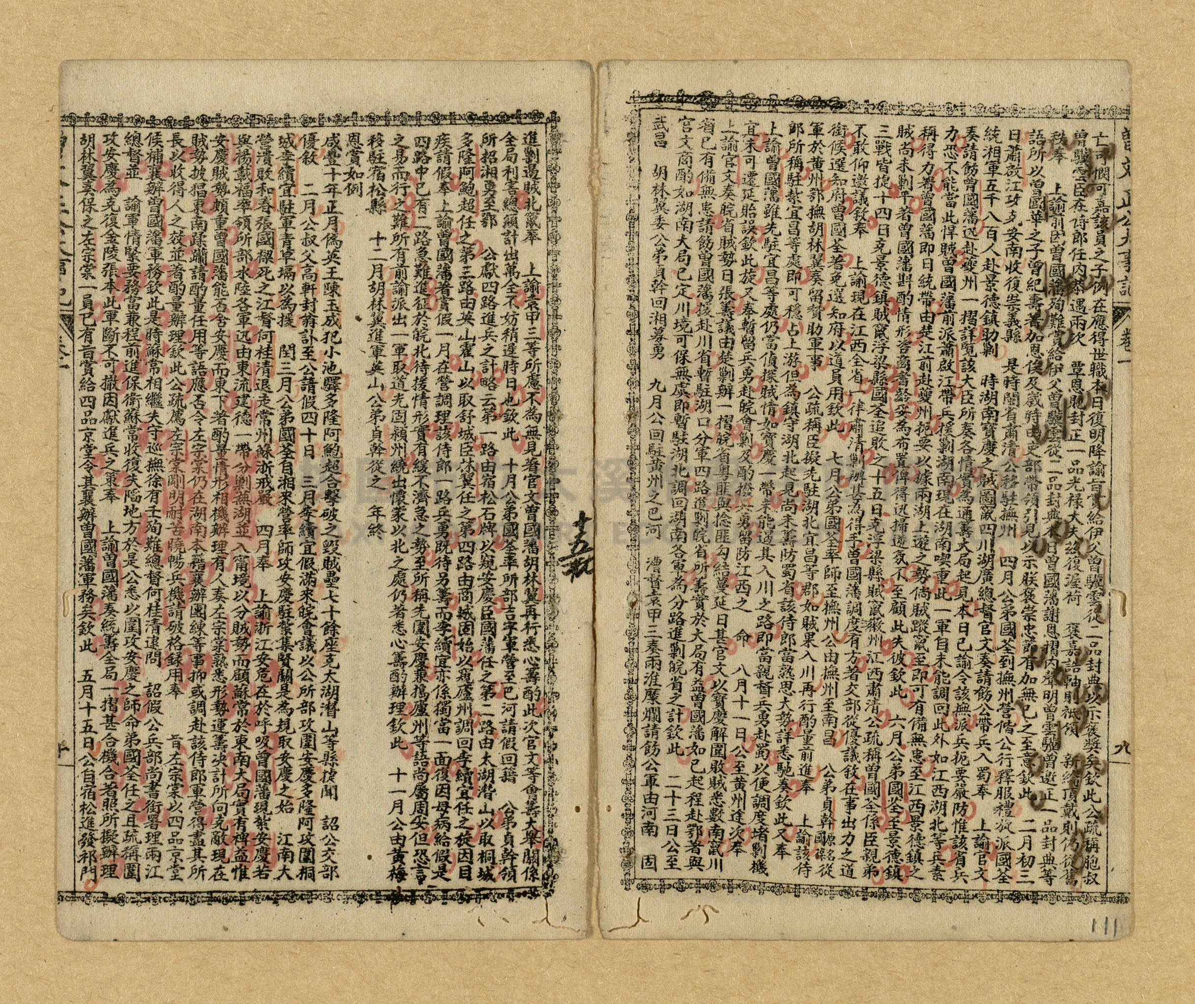 《曾文正公家書》主題的圖片縮圖第109張